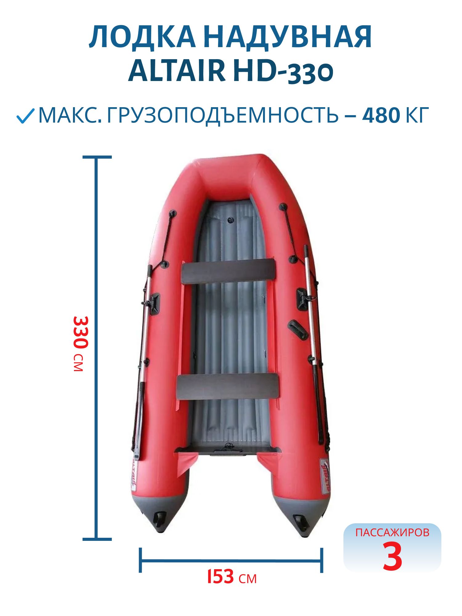 Лодка ALTAIR HD-330 красно-серая