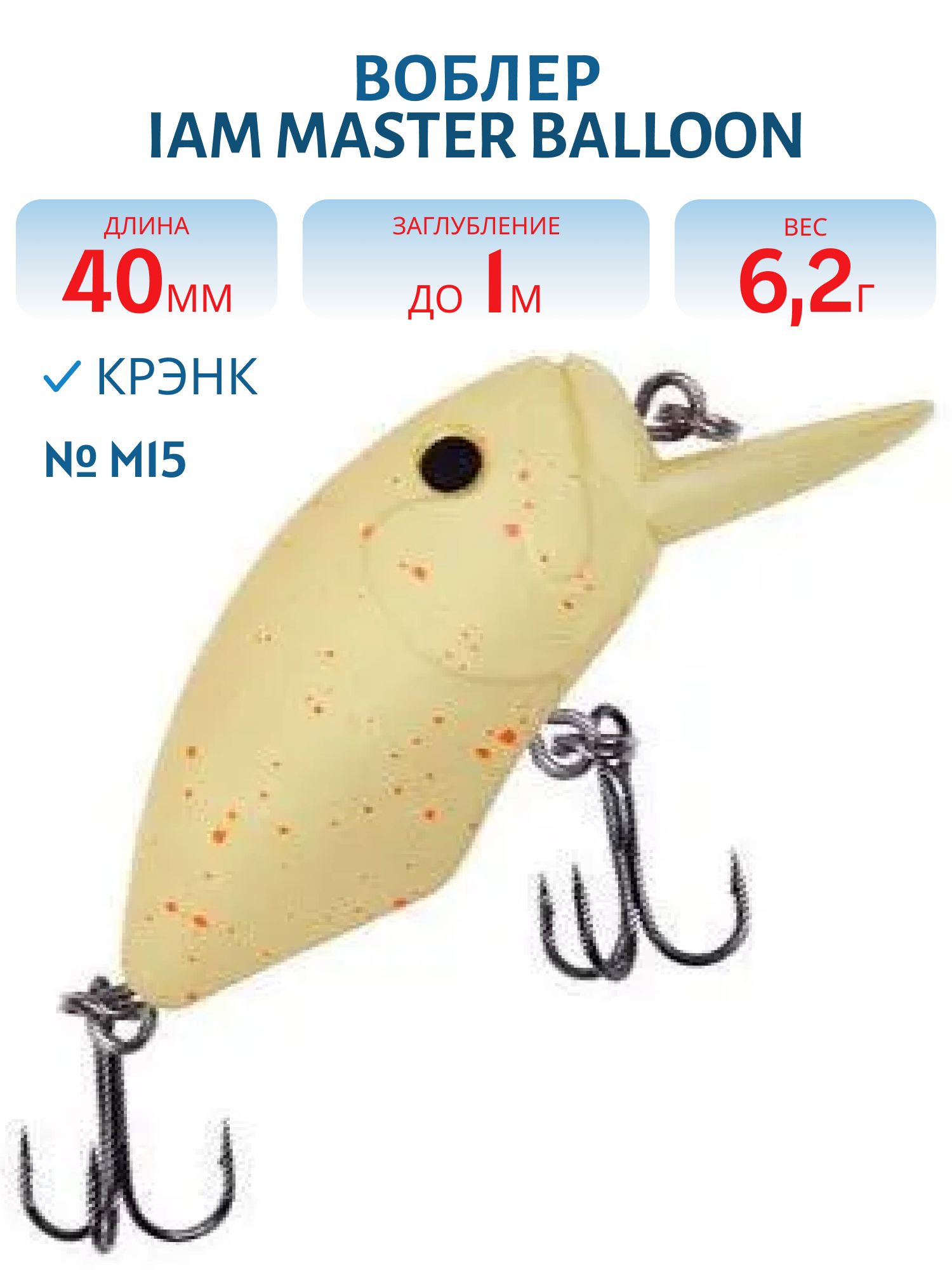 Воблер MASTER BALLOON 40mm SR F цв. M15