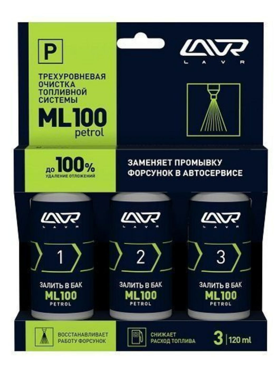 Трехуровневый очиститель топливной системы LAVR Ln2137 ML100 3х120мл (Бензин)
