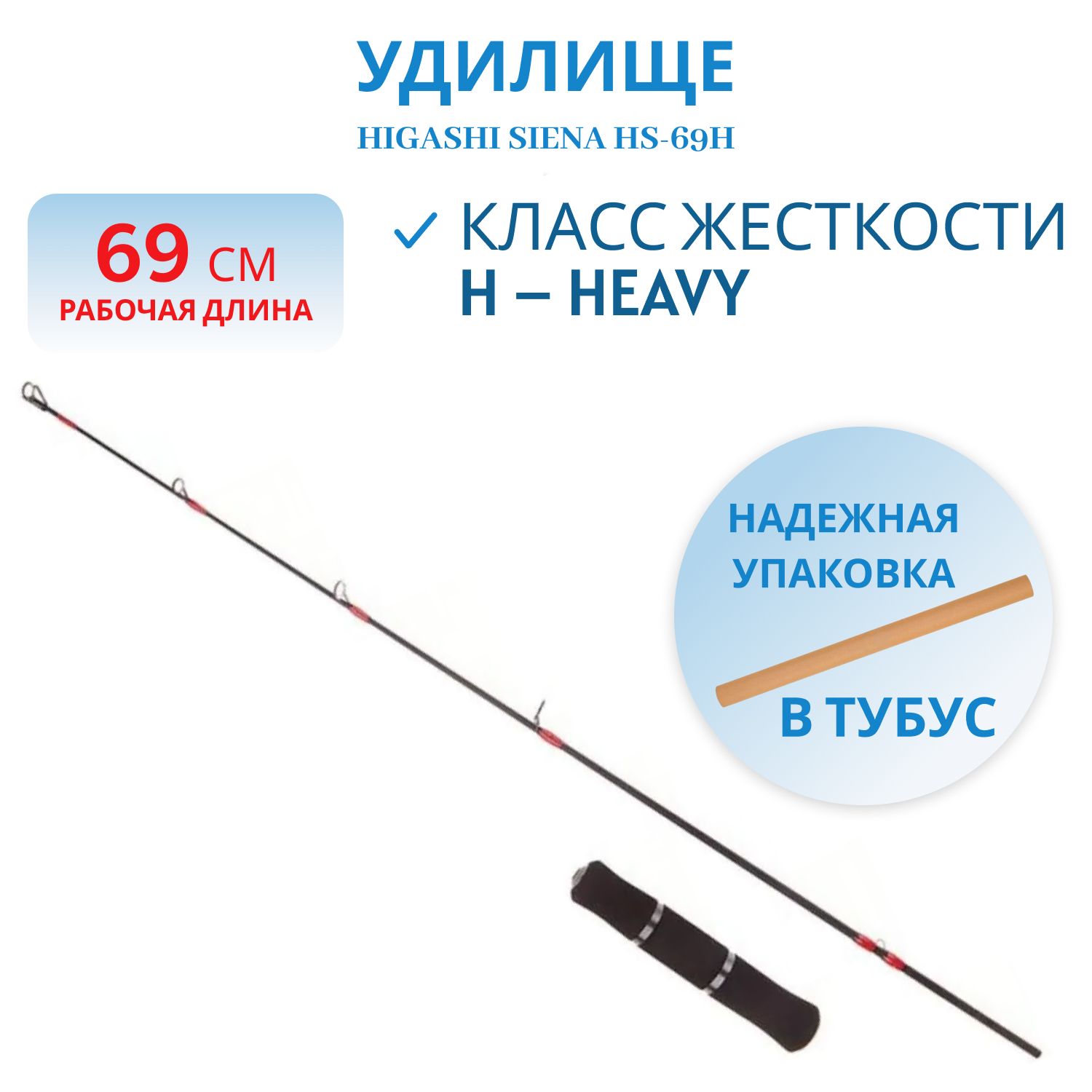 Удилище HIGASHI Siena HS-64H