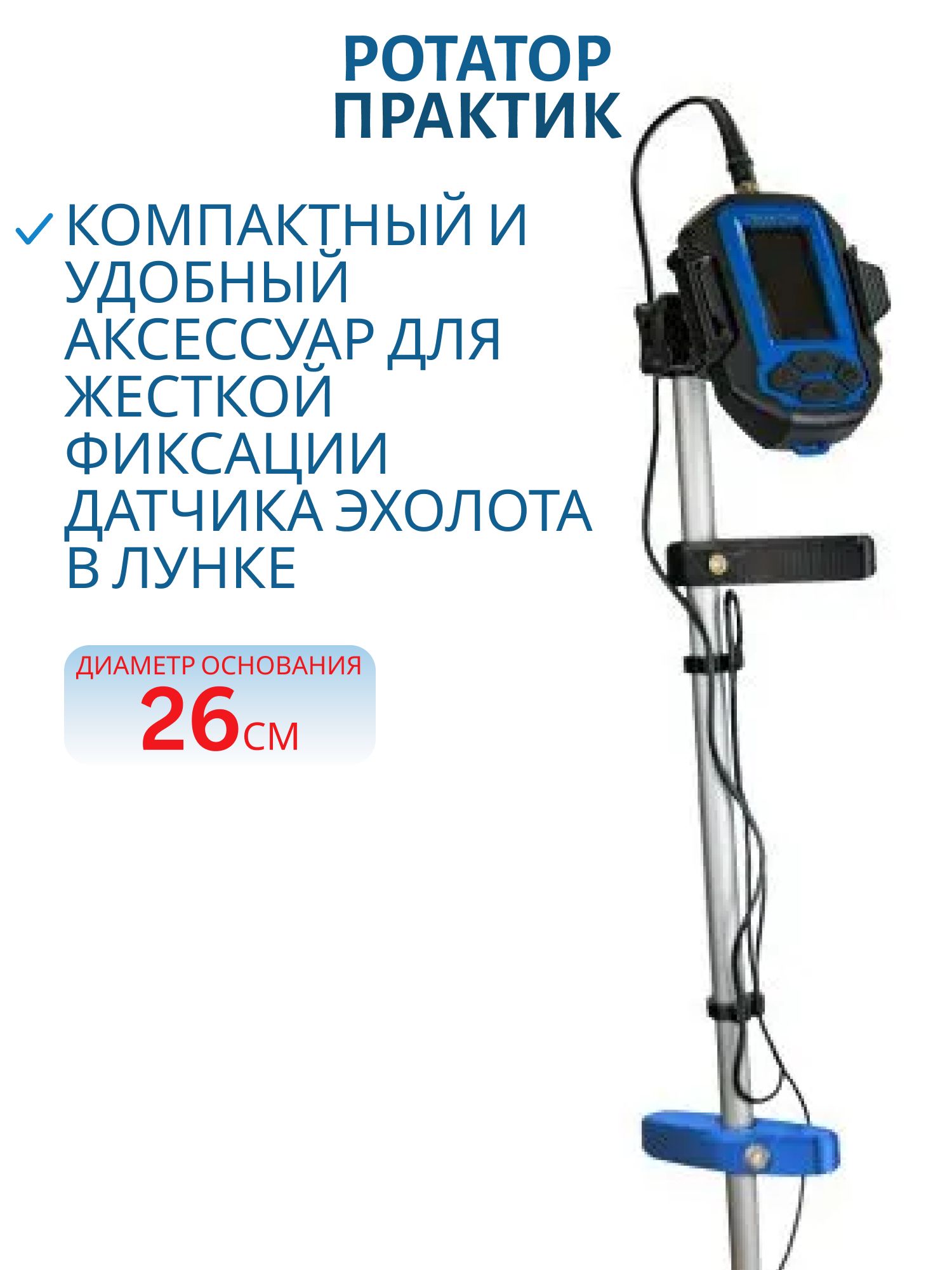 Ротатор Практик