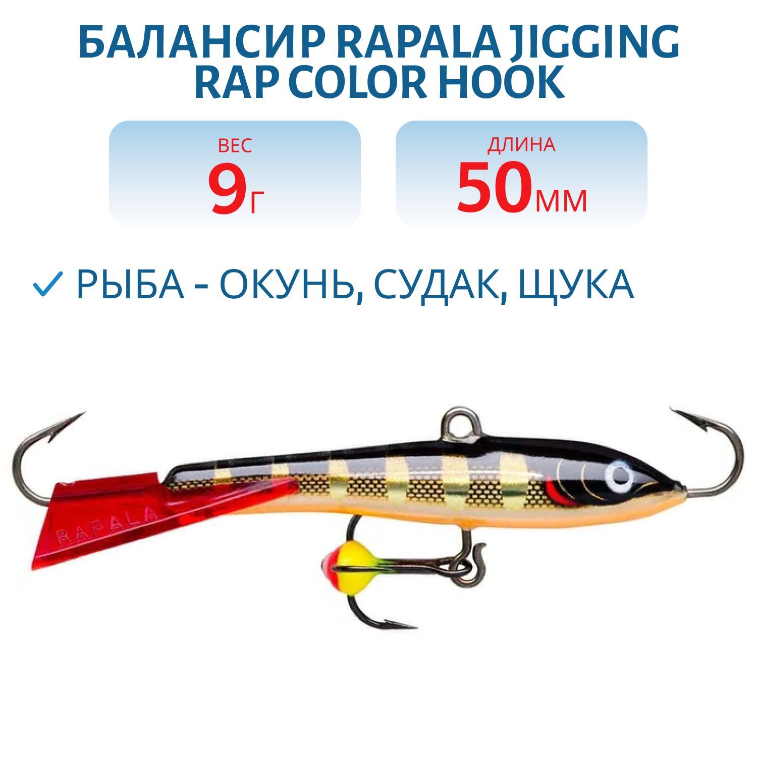 Балансир Rapala Jigging Rap Color Hook 5 9 гр/STBG