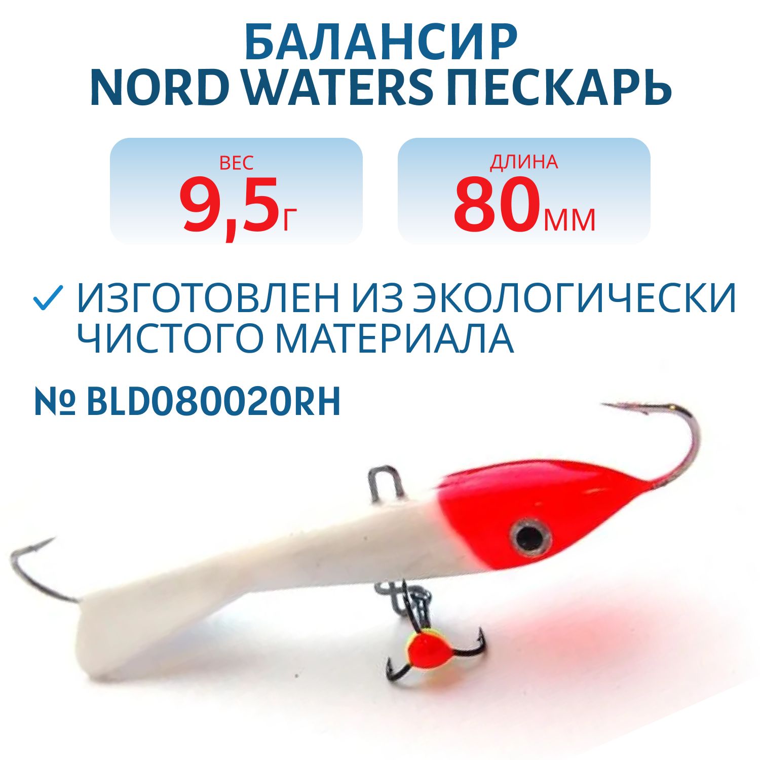 Балансир Пескарь 80мм/20гр BLD080020RH