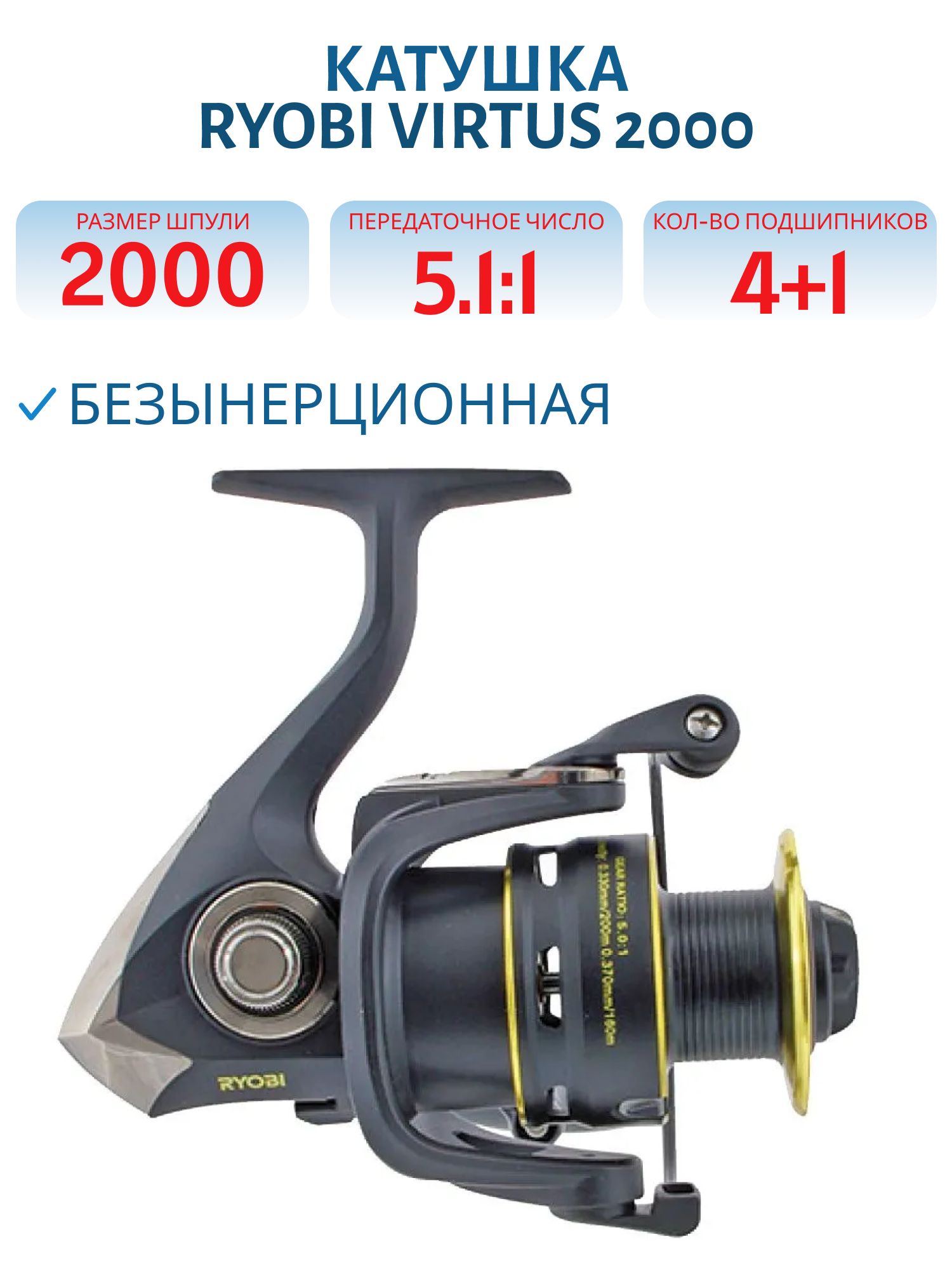 Катушка RYOBI Virtus 2000