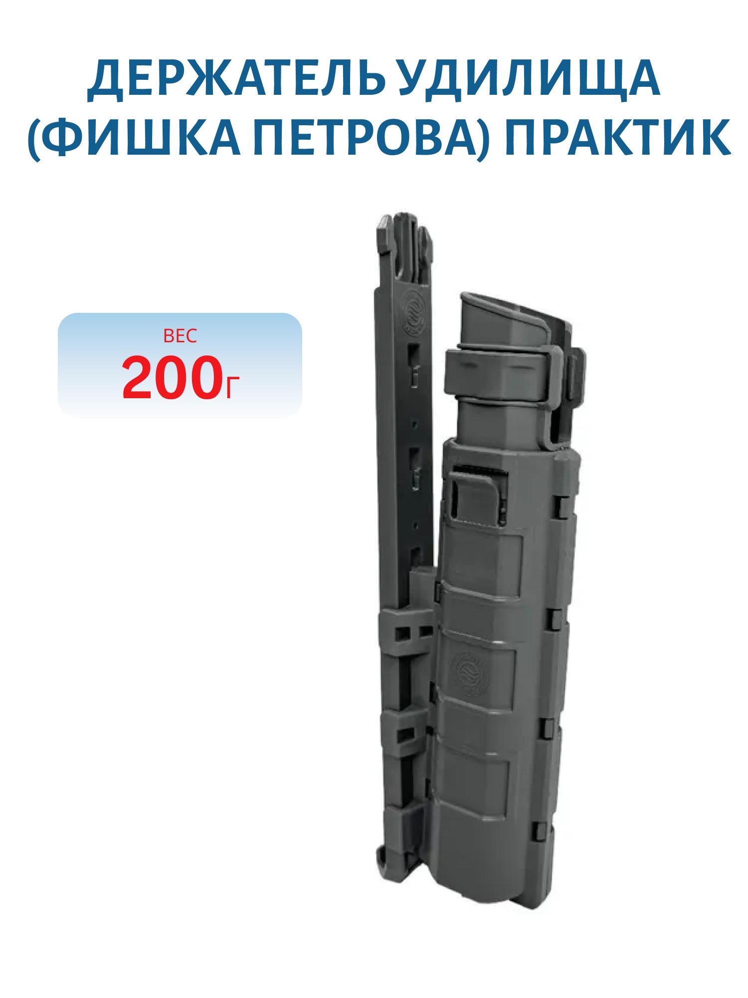 Держатель удилища (Фишка Петрова)