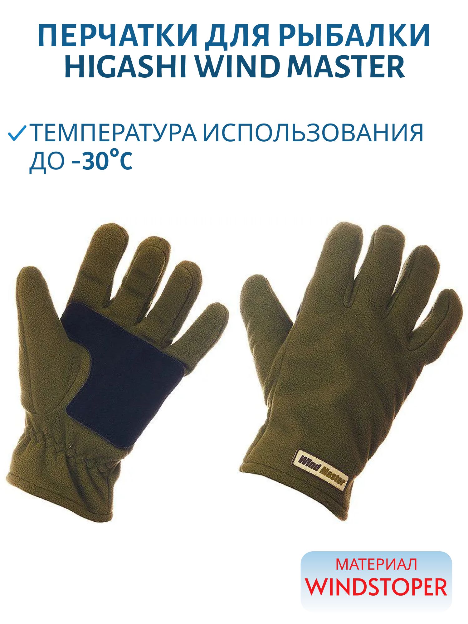 Перчатки HIGASHI Wind Master F Olive (XL)