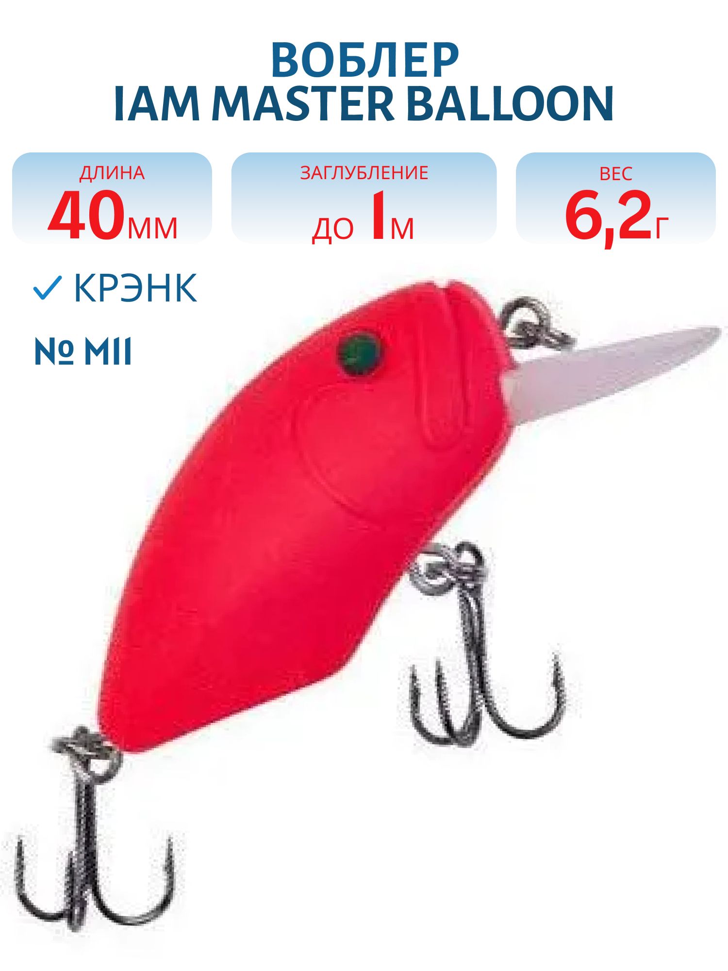Воблер MASTER BALLOON 40mm SR F цв. M11