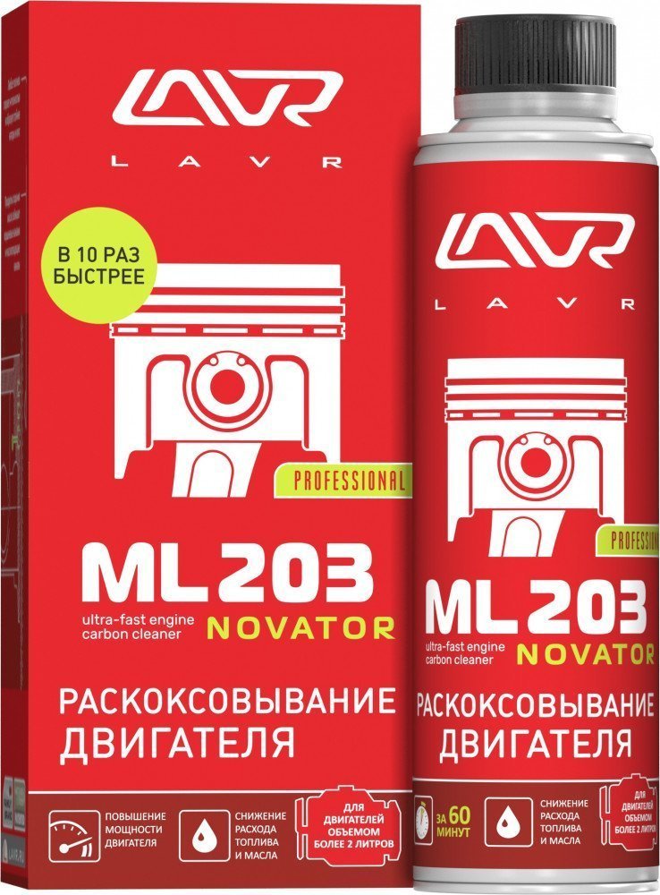 Раскоксовывание двигателя LAVR ML-203 320мл NOVATOR Ln2507