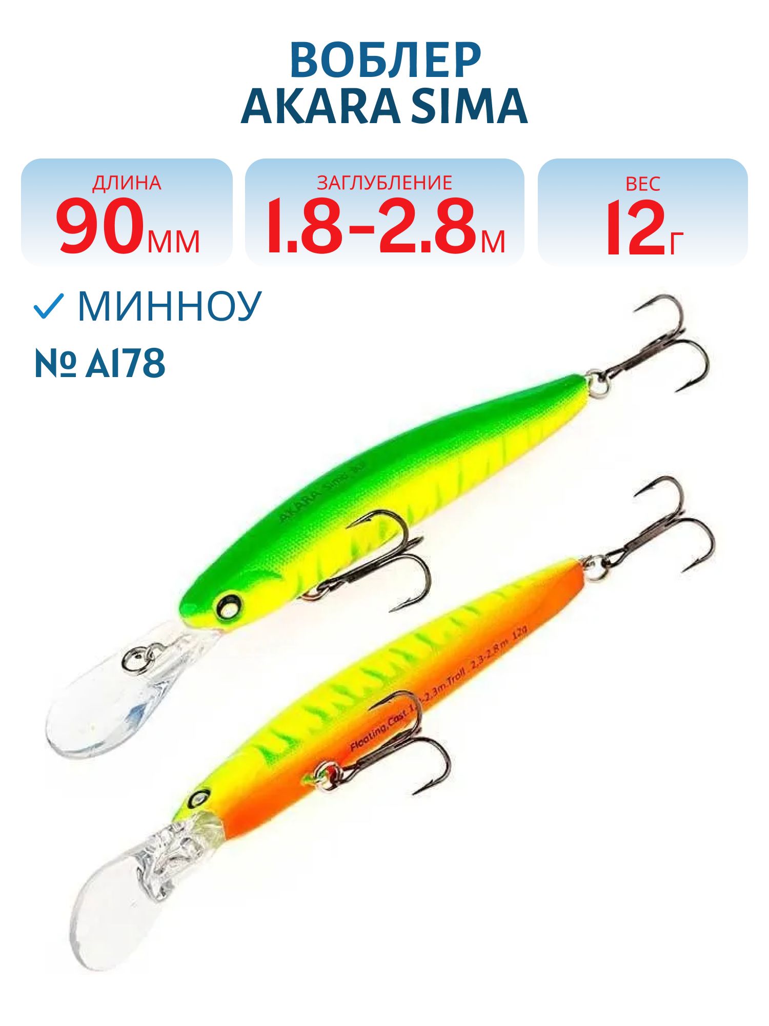 Воблер Akara Sima 90F 12 гр. (3/7 oz 3, 5 in) A178