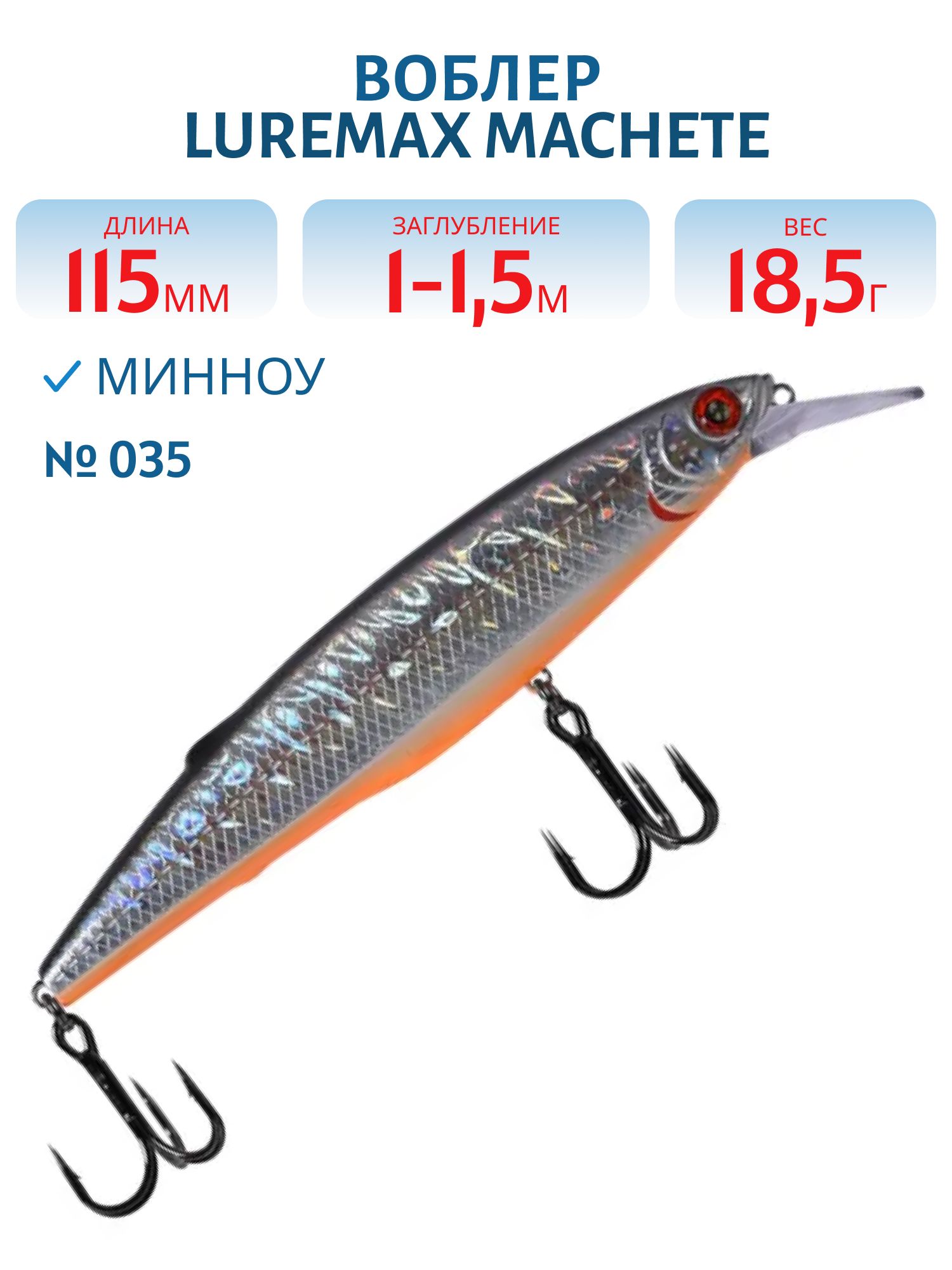 Воблер LureMax MACHETE 115SP-035,  18, 5 гp.,  суспендер