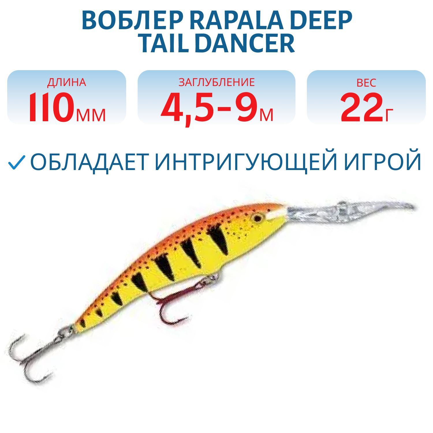 Воблер Rapala Deep Tail Dancer 11 /HT