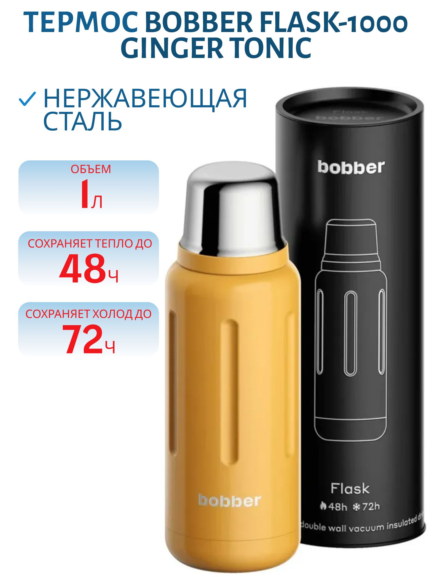 Термос Bobber Flask-1000 Ginger Tonic (1л.)