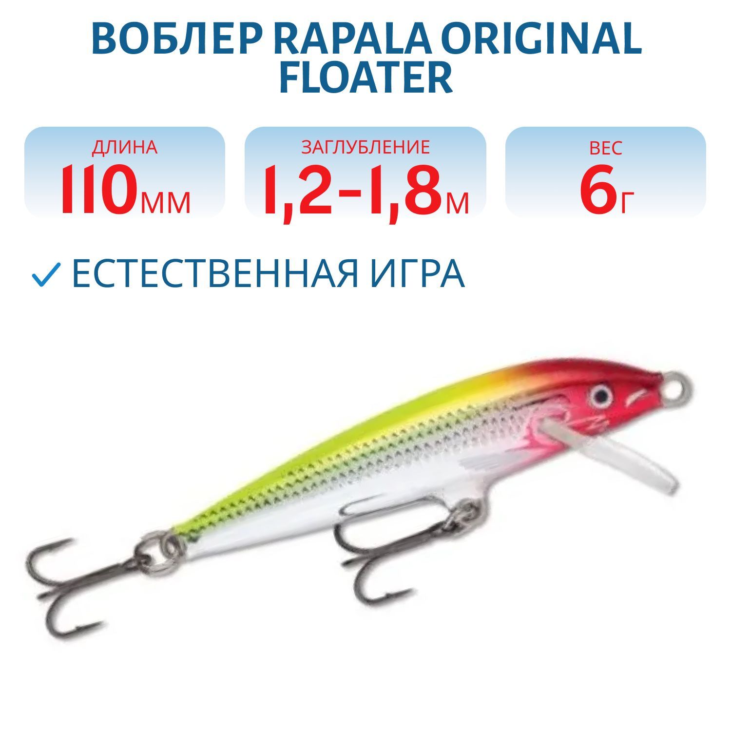 Воблер Rapala Original Floater 11 /CLN