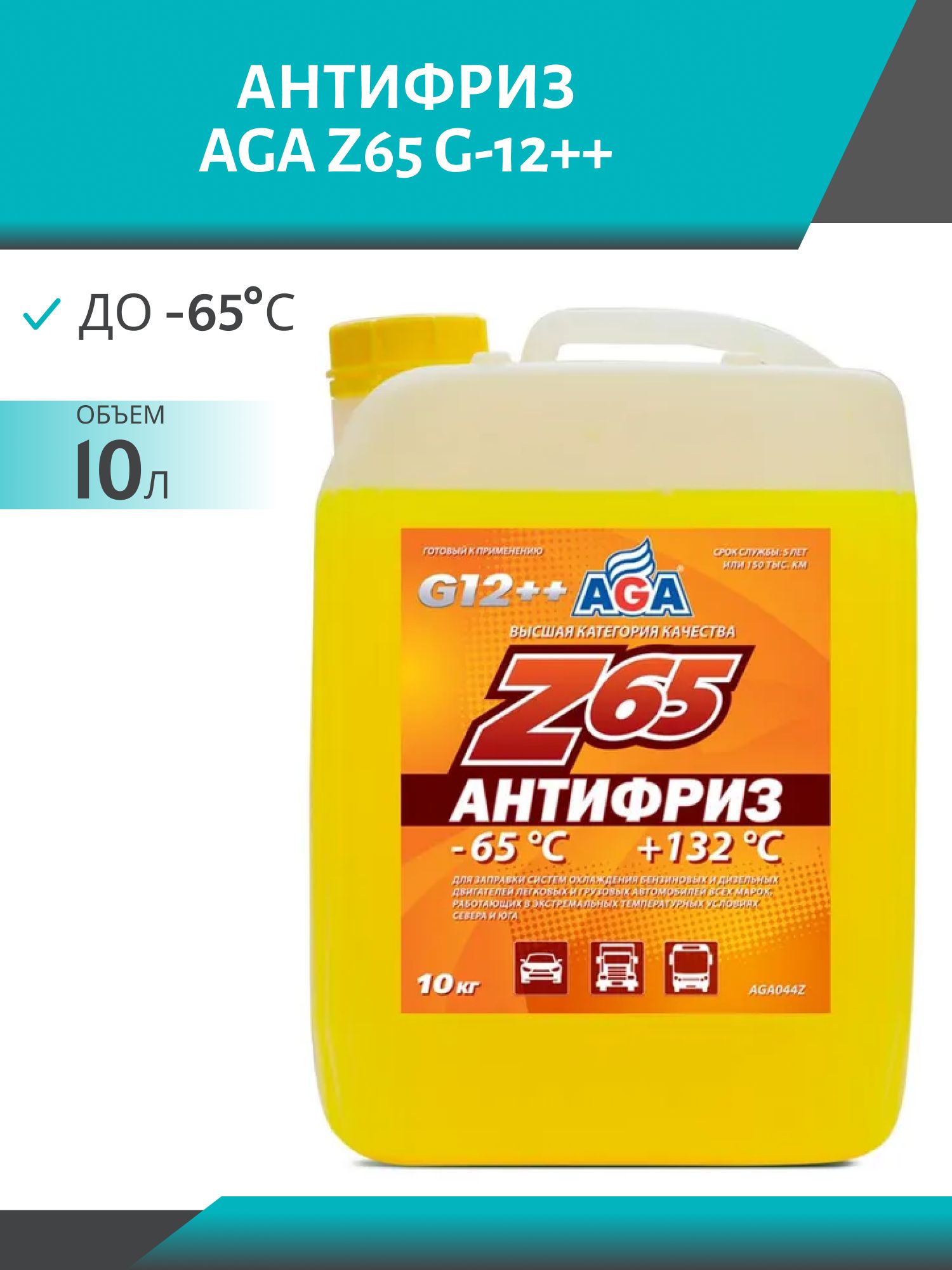 Антифриз AGA Z65 G-12++ 10 кг. желтый