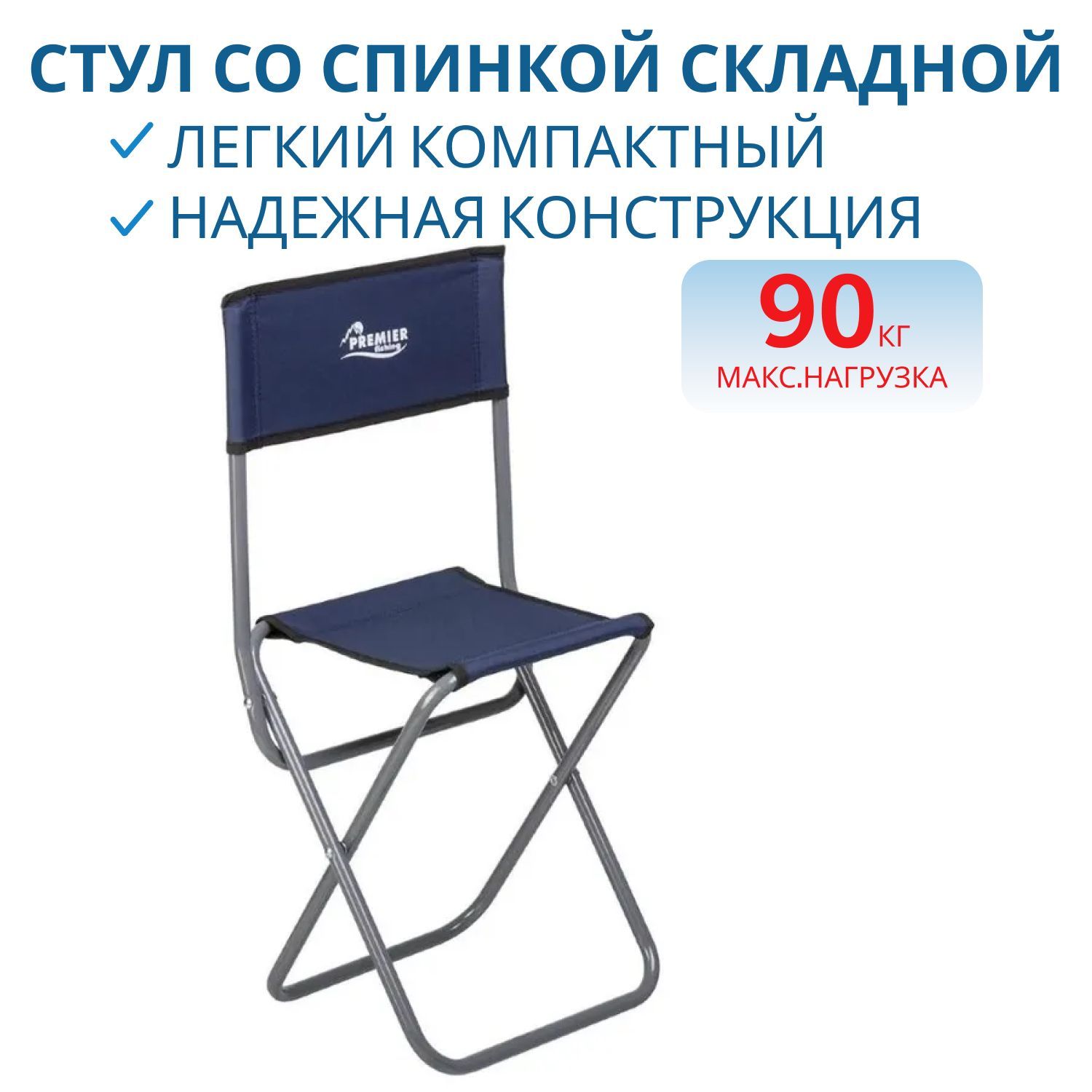 Стул складной со спинкой СР-380 труба ф16 Premier fishing