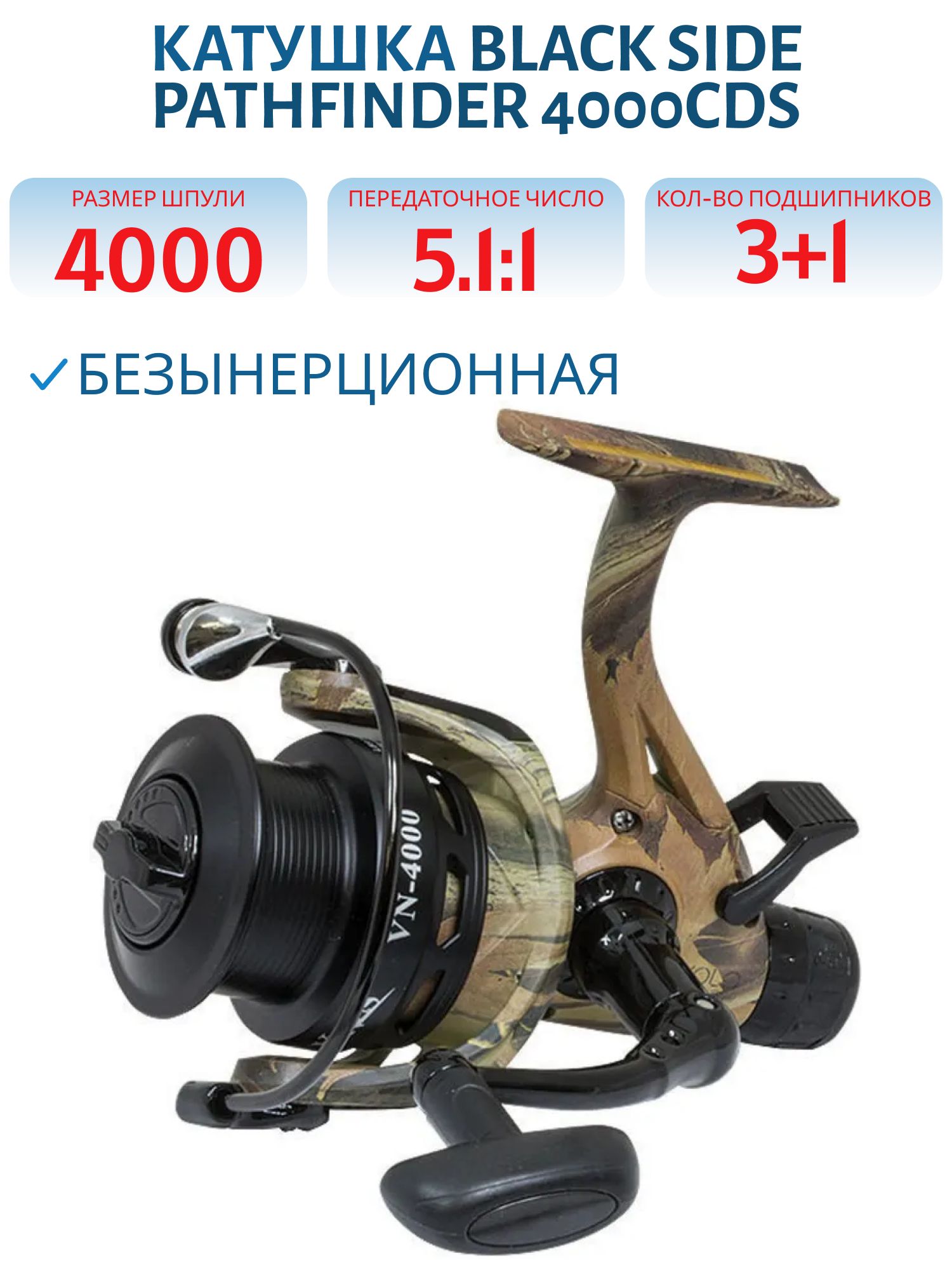Катушка безынерционная фидерная Black Side Pathfinder 4000CDS (3+1 подш.)