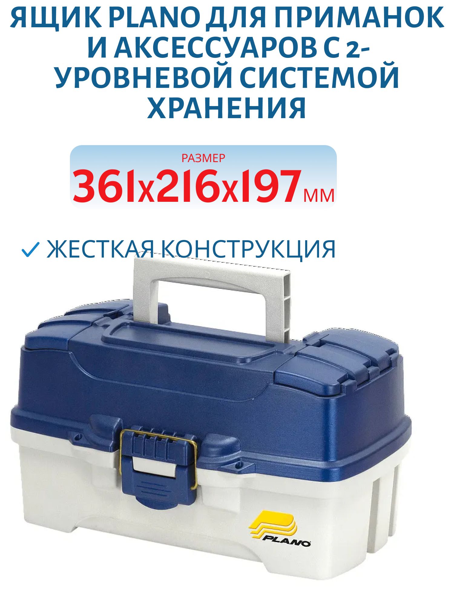 Ящик Plano для приманок и аксессуаров с 2-уровневой системой хранения,  2 отделения на крышке,  синий/белый