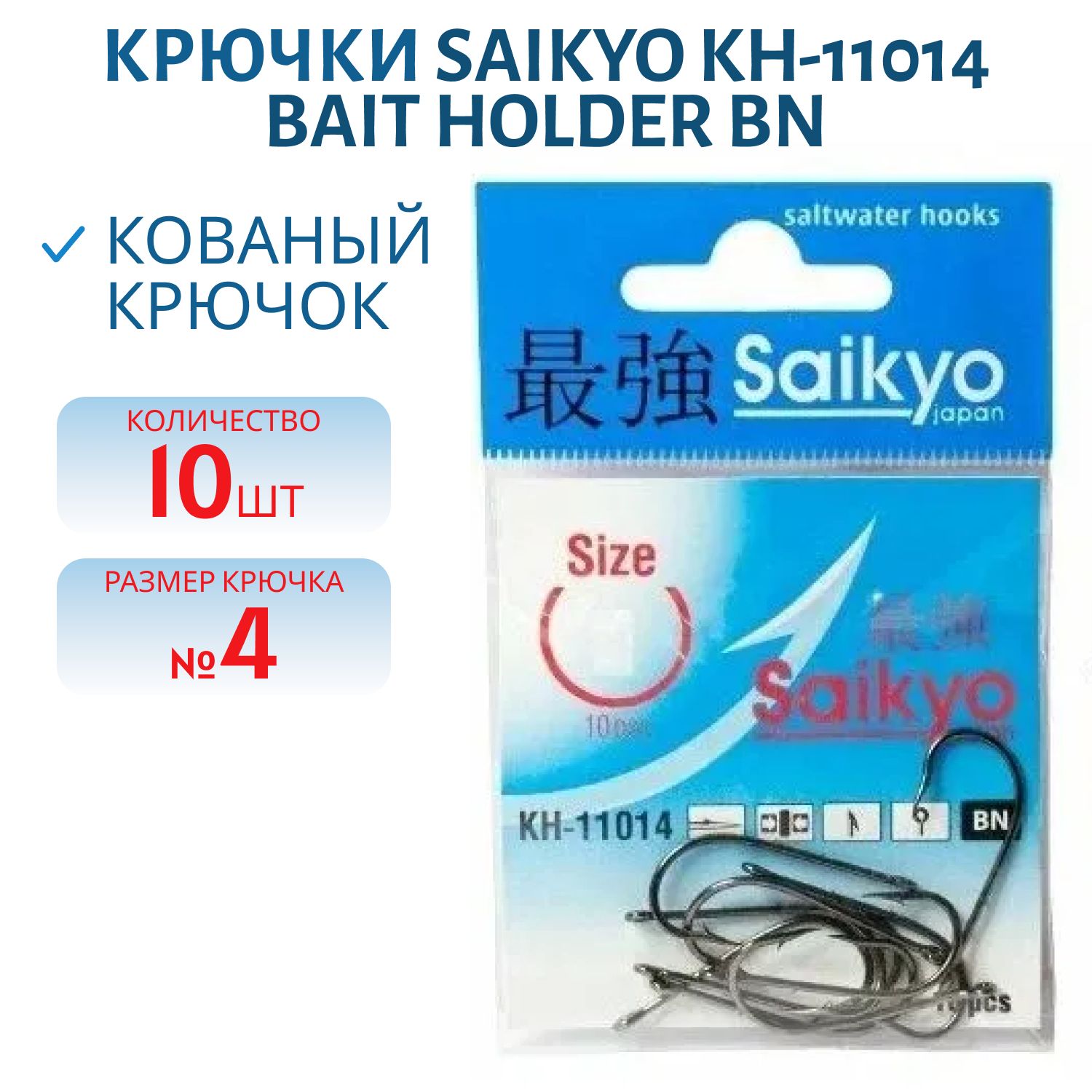 Крючки Saikyo KH-11014 Bait Holder BN №4 /уп.10шт/