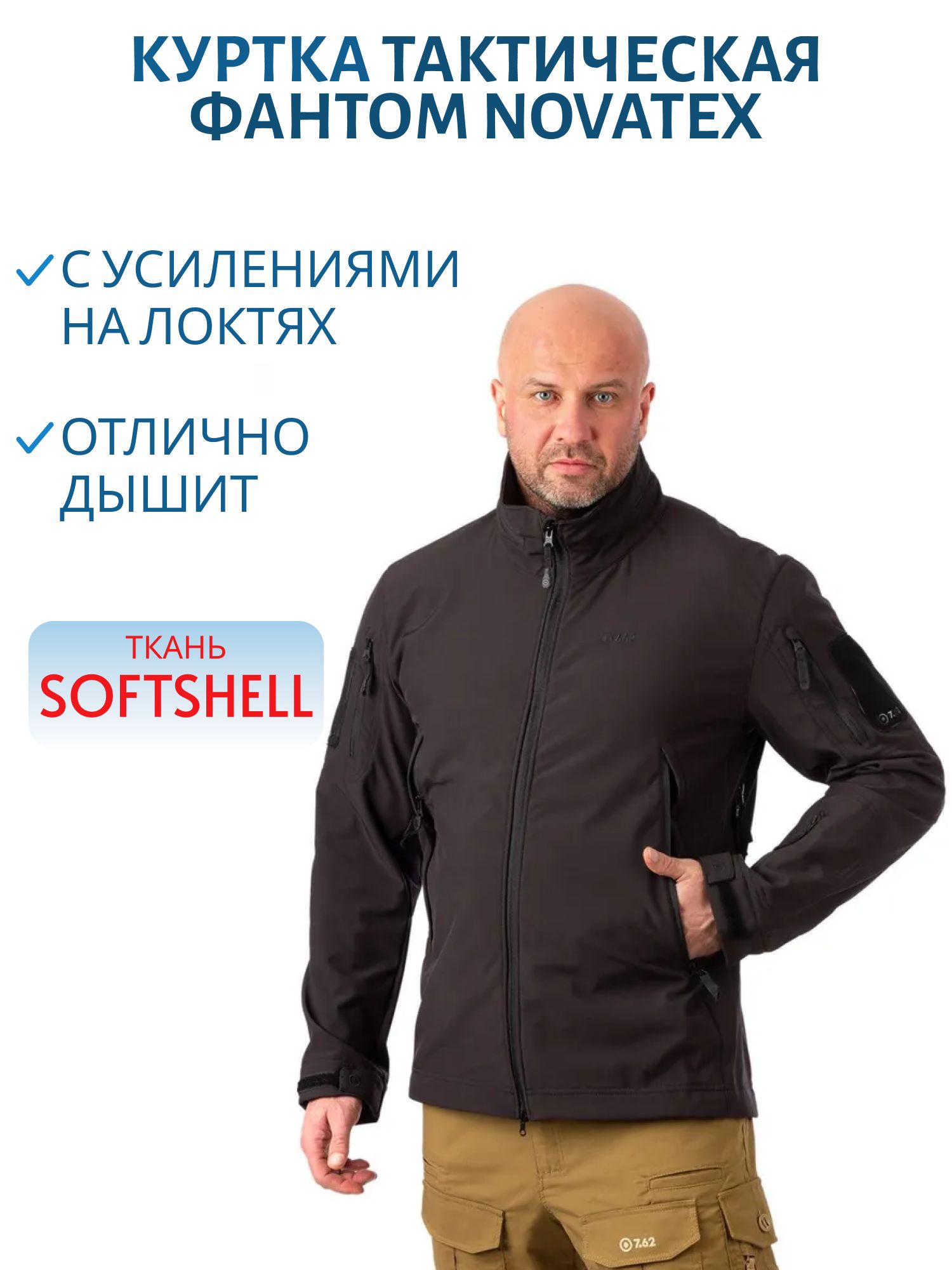 Куртка тактическая Фантом 7.62,  софтшелл,  черный (р-р 48-50 рост 182-188 L) м