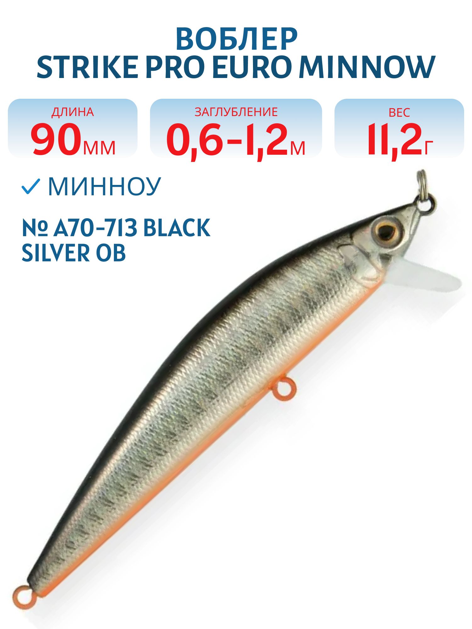 Воблер Минноу Strike Pro Euro Minnow 90,  90 мм,  11, 2 гр,  Загл. 0, 6м.-1, 2м.,  Плавающий,  цвет: A70-713 Black Silver OB,  (JL-108L#A70-713)