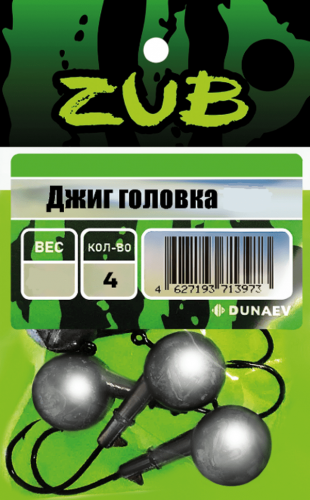 Джиг головка ZUB (крючок 2\0)  8гр. (упак. 4шт)