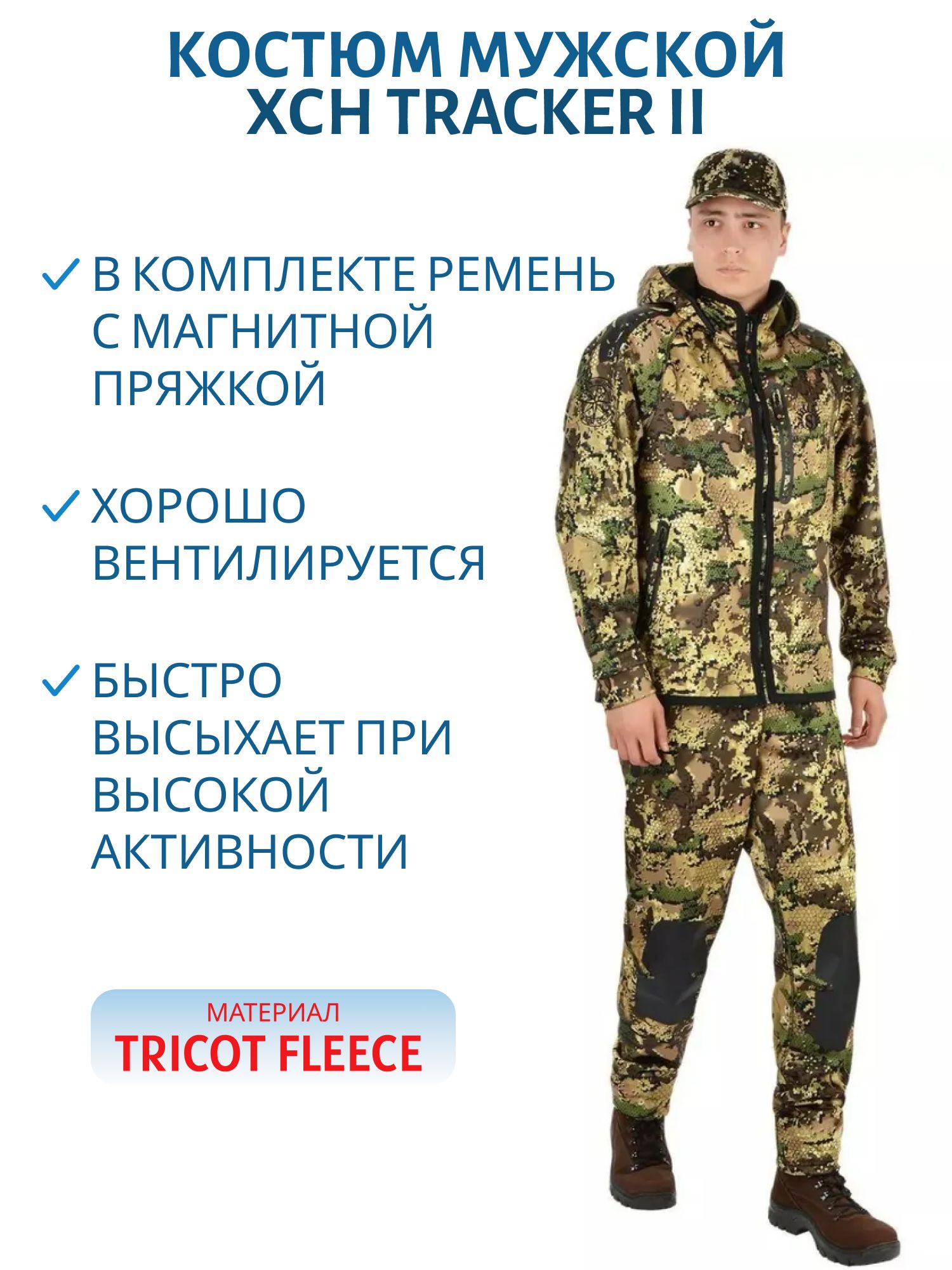 Костюм мужской "Tracker II",  softshell,  лес/forest (52-54/176) м