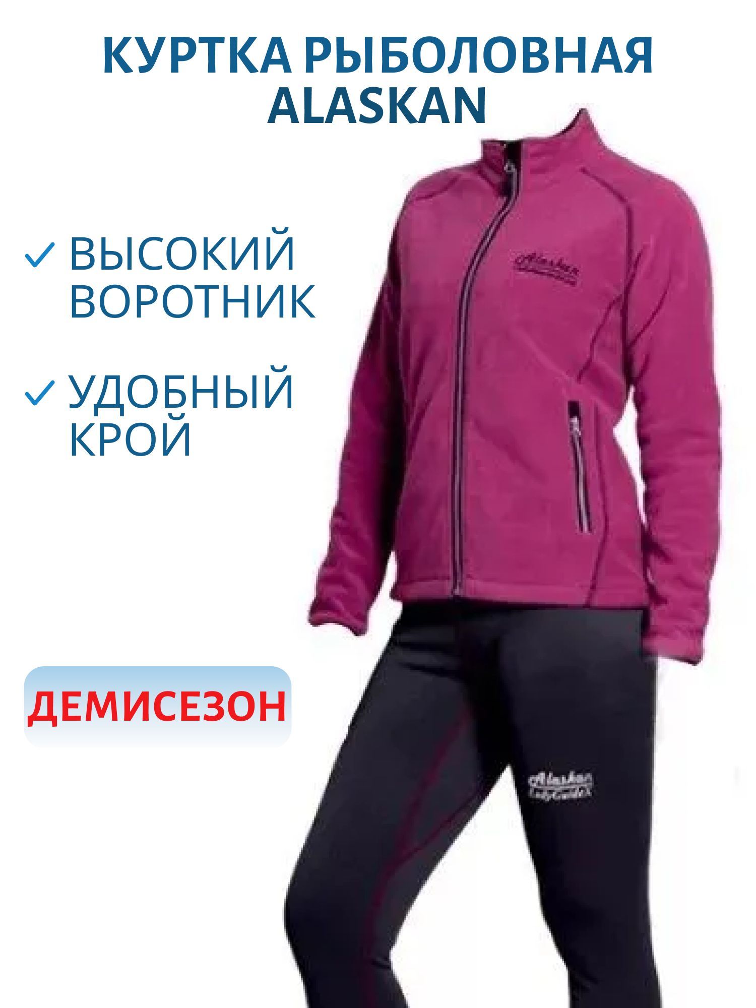 Куртка флисовая Alaskan Lady North Wind XL фуксия м