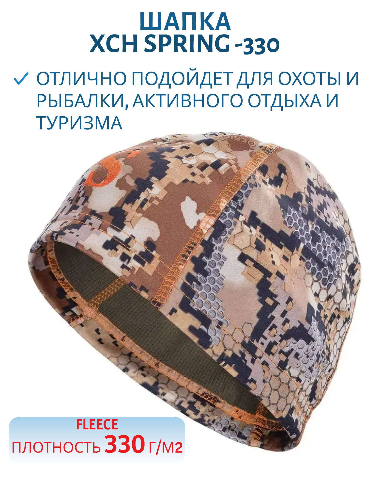 Шапка мужская демисезонная "Spring -330",  softshell,  лес/ forest (вышивка оранжевая) 59 (L) м