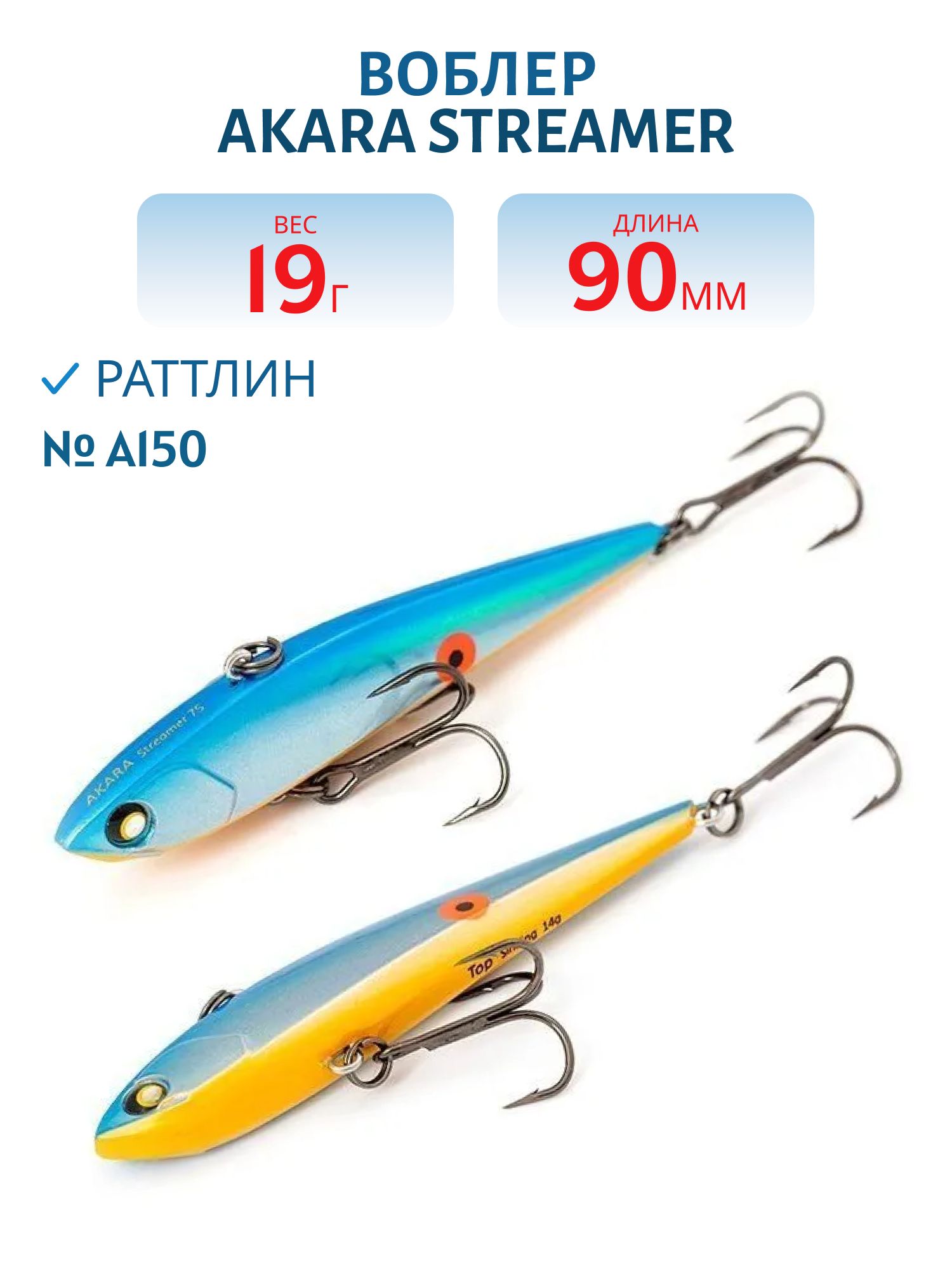 Воблер Akara  Streamer 90 мм 19 гр.  A115