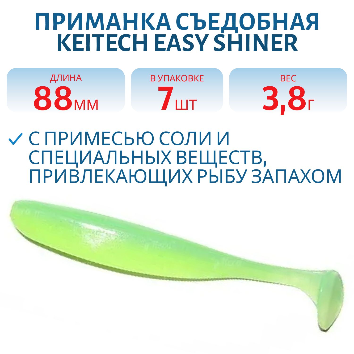 Приманка съедобная Keitech Easy Shiner 3.5" EA#11 Lime Chartreuse Glow