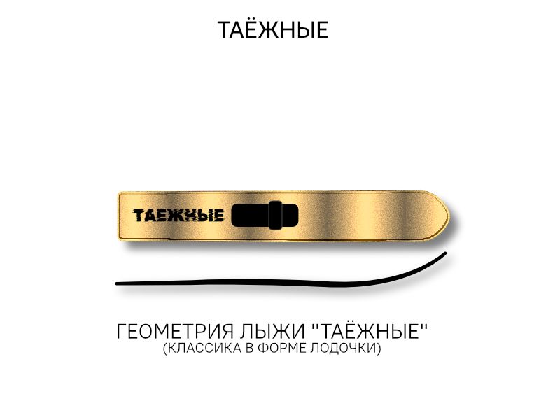 Лыжи дерево "ТАЁЖНЫЕ" 150/23 см.