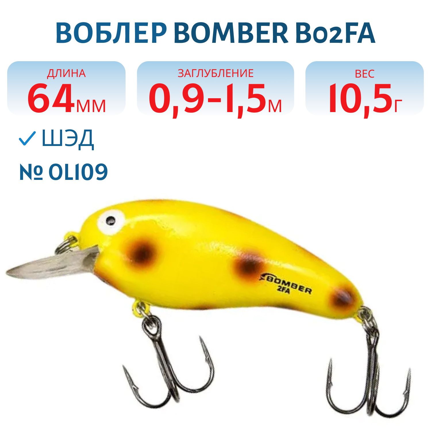 Воблер BOMBER B02FA OL109