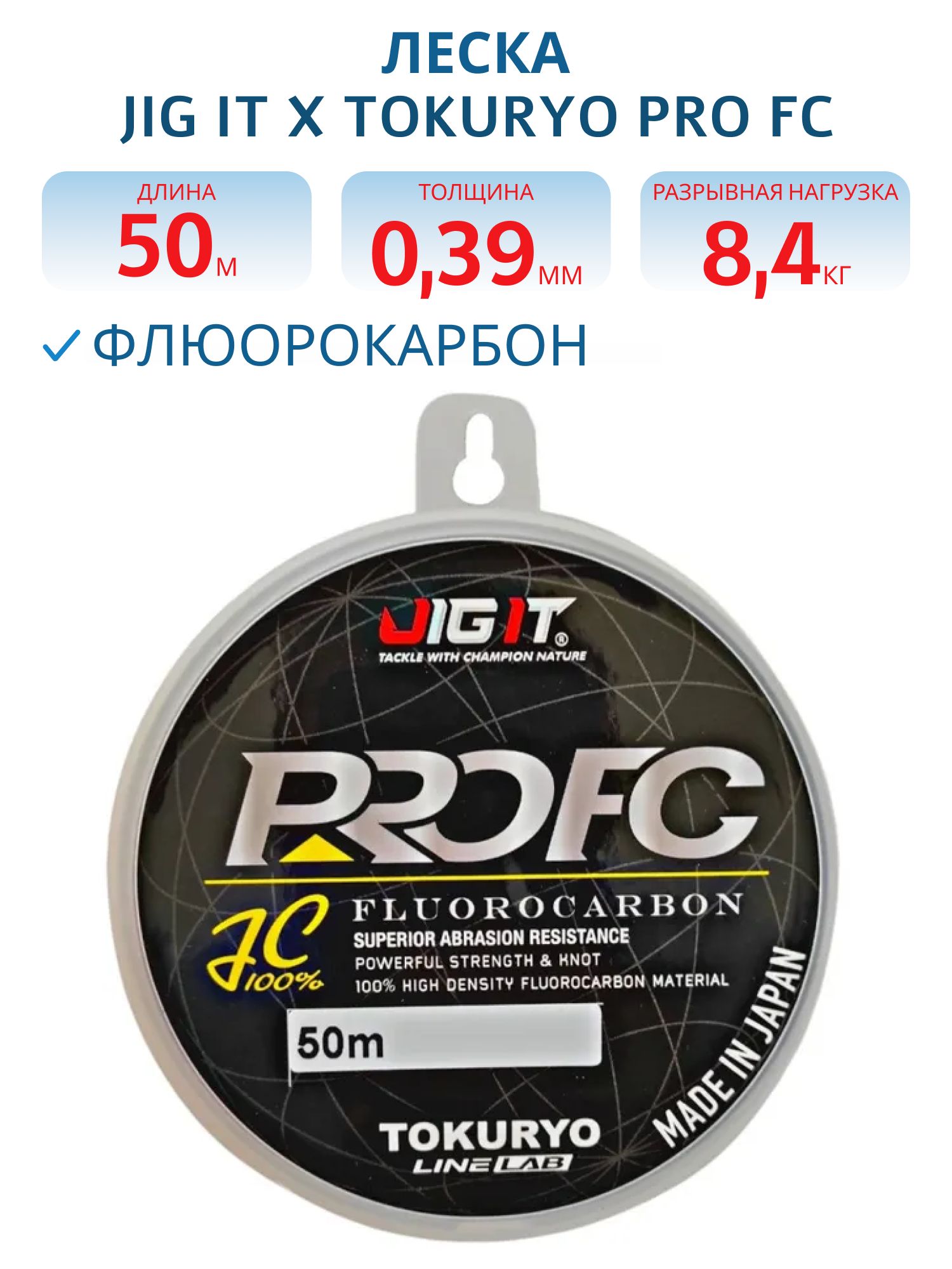 Леска флюорокарбон Jig It x Tokuryo Fluocarbon Pro FC 5.0 50 m 