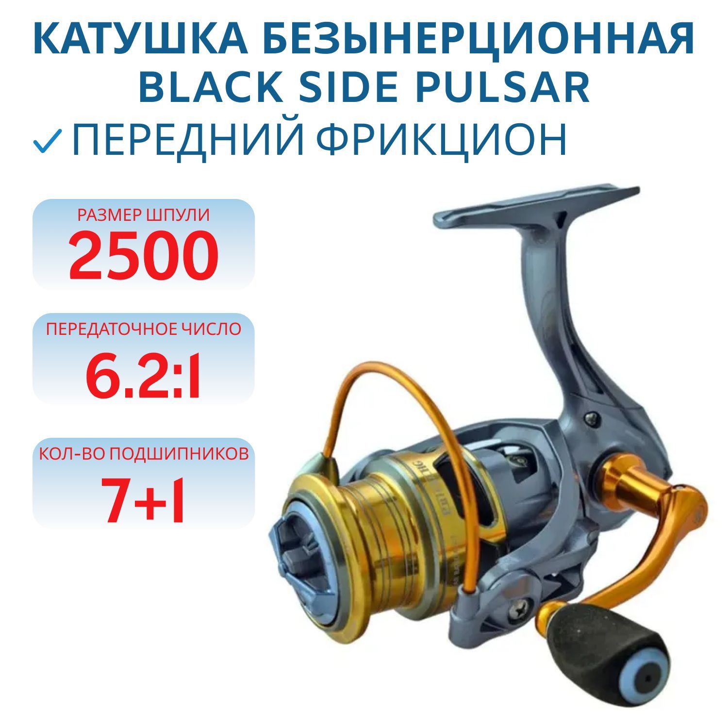 Катушка безынерционная Black Side Pulsar HG 2500 FD  (7+1 подш.)