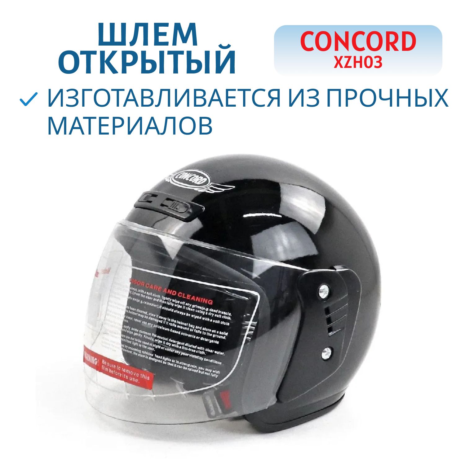 Шлем открытый CONCORD XZH03 чёрный глянцевый L