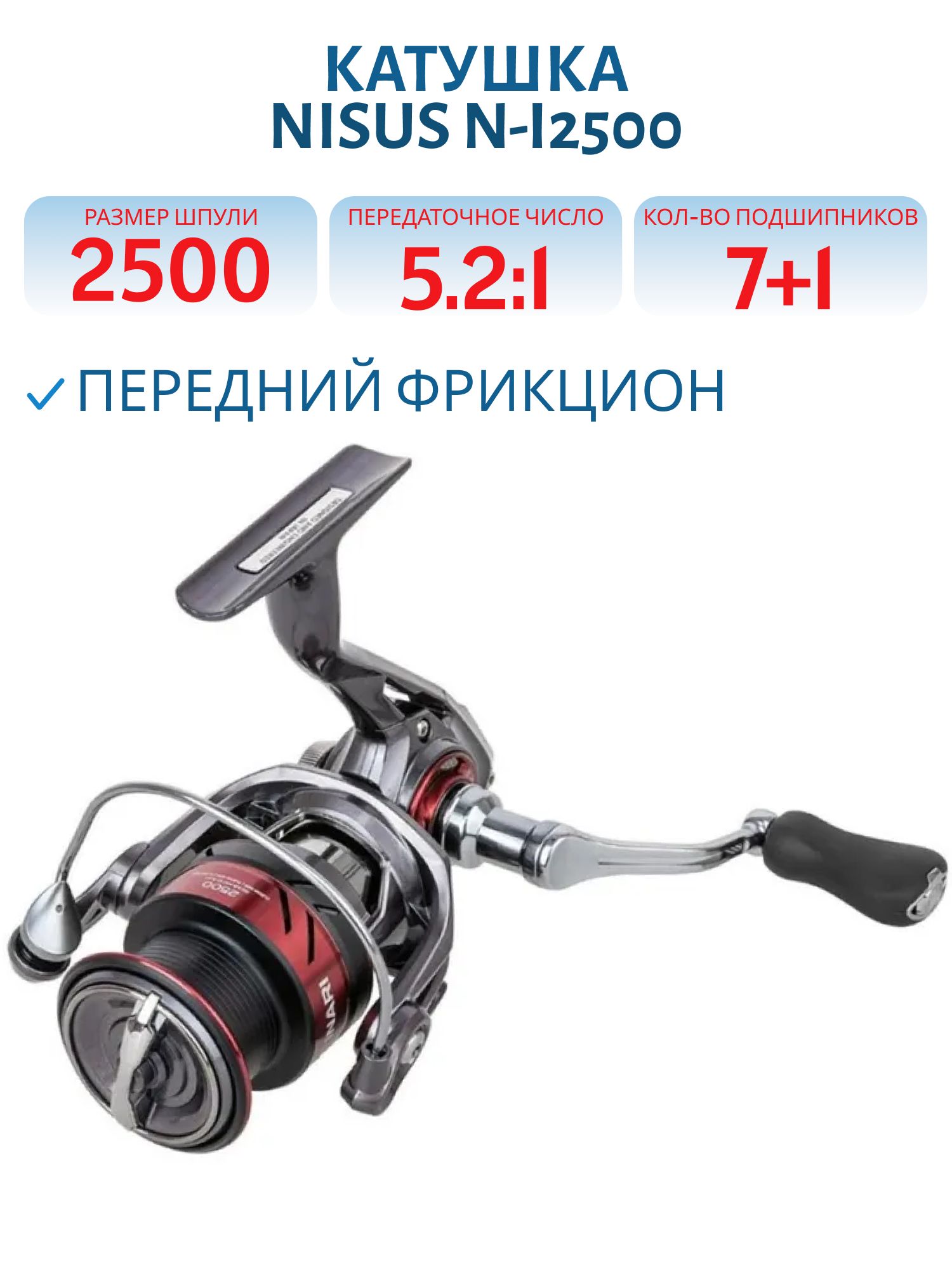 Катушка INARI 2500 7+1 подшип (N-I2500) Nisus