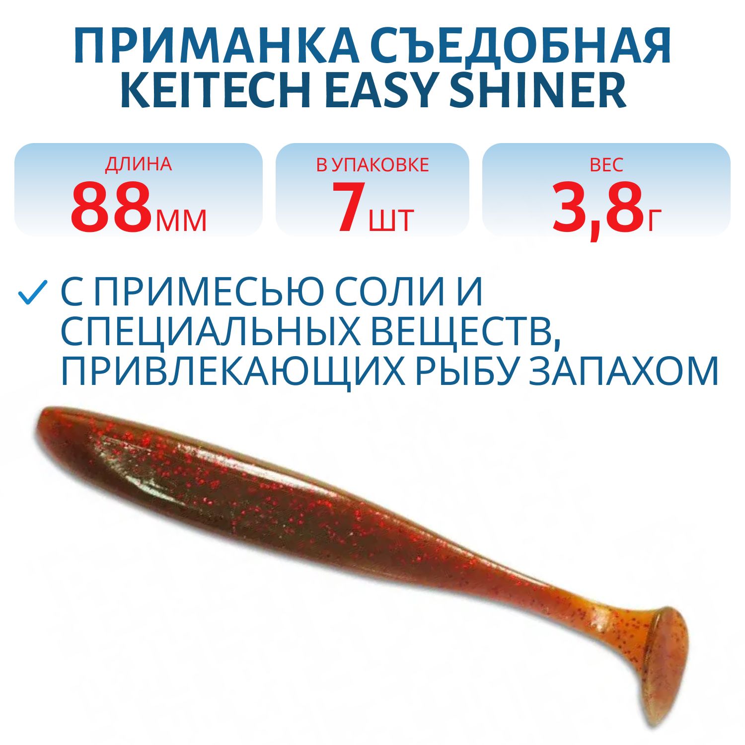 Приманка съедобная Keitech Easy Shiner 3.5" PAL #07 Motor Oil Red Flake