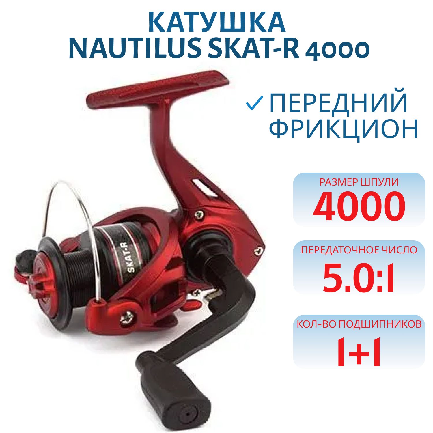 Катушка Nautilus Skat-R 4000