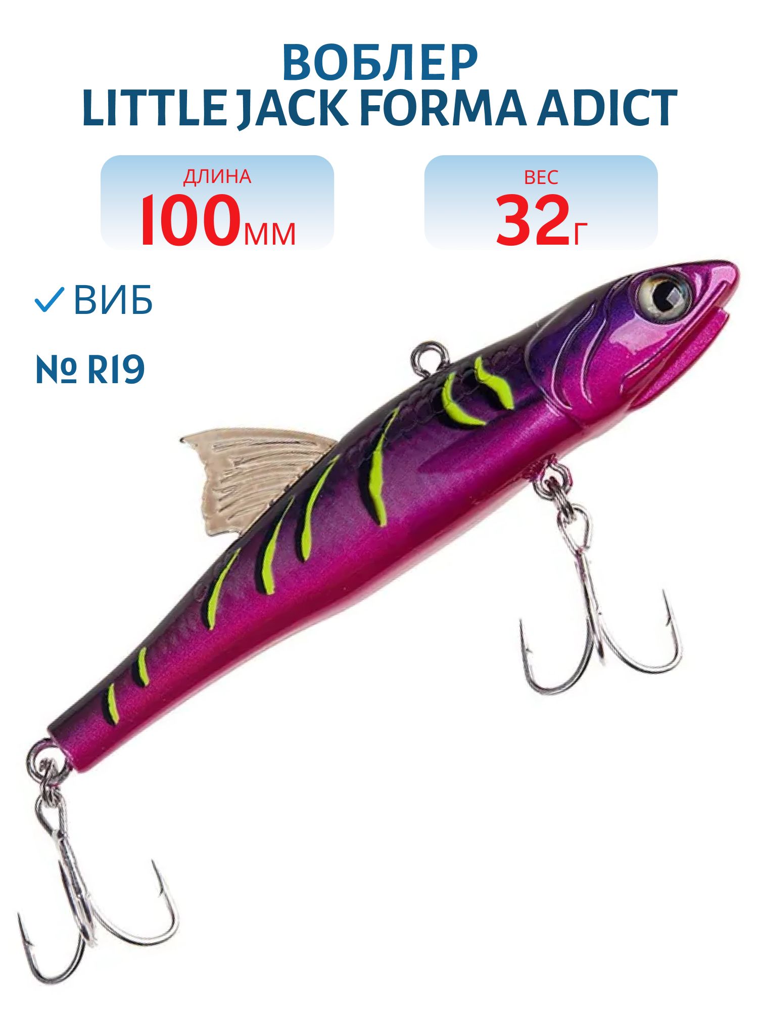 Виб LITTLE JACK Forma Adict 100mm 32g (#R19)