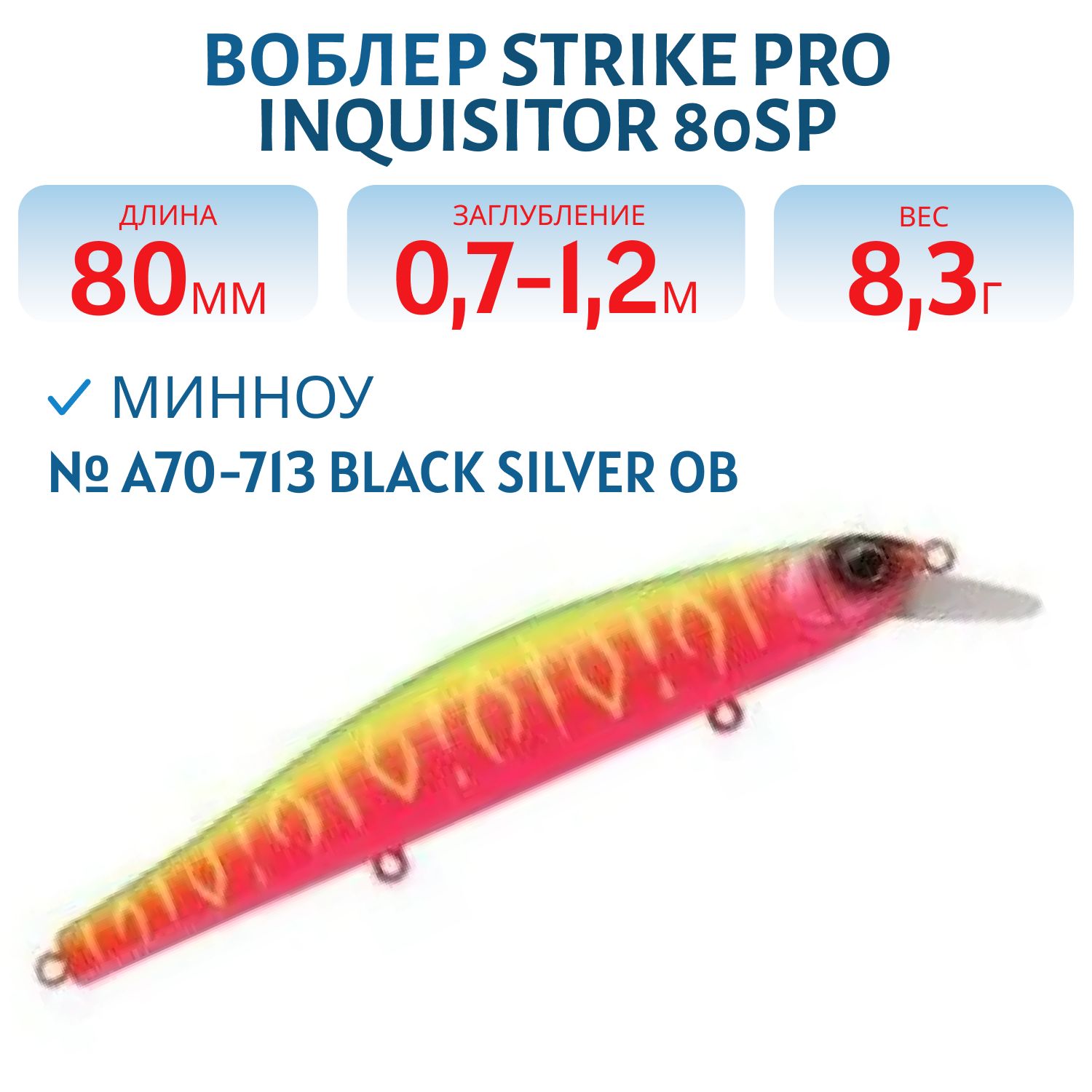 Воблер Минноу Strike Pro Inquisitor 80SP,  80 мм,  8, 3 гр,  Загл. 0, 7м.-1, 2м.,  Нейтральный,  цвет: A230S Watermelon Mat Tiger,  (EG-193A-SP#A230S)