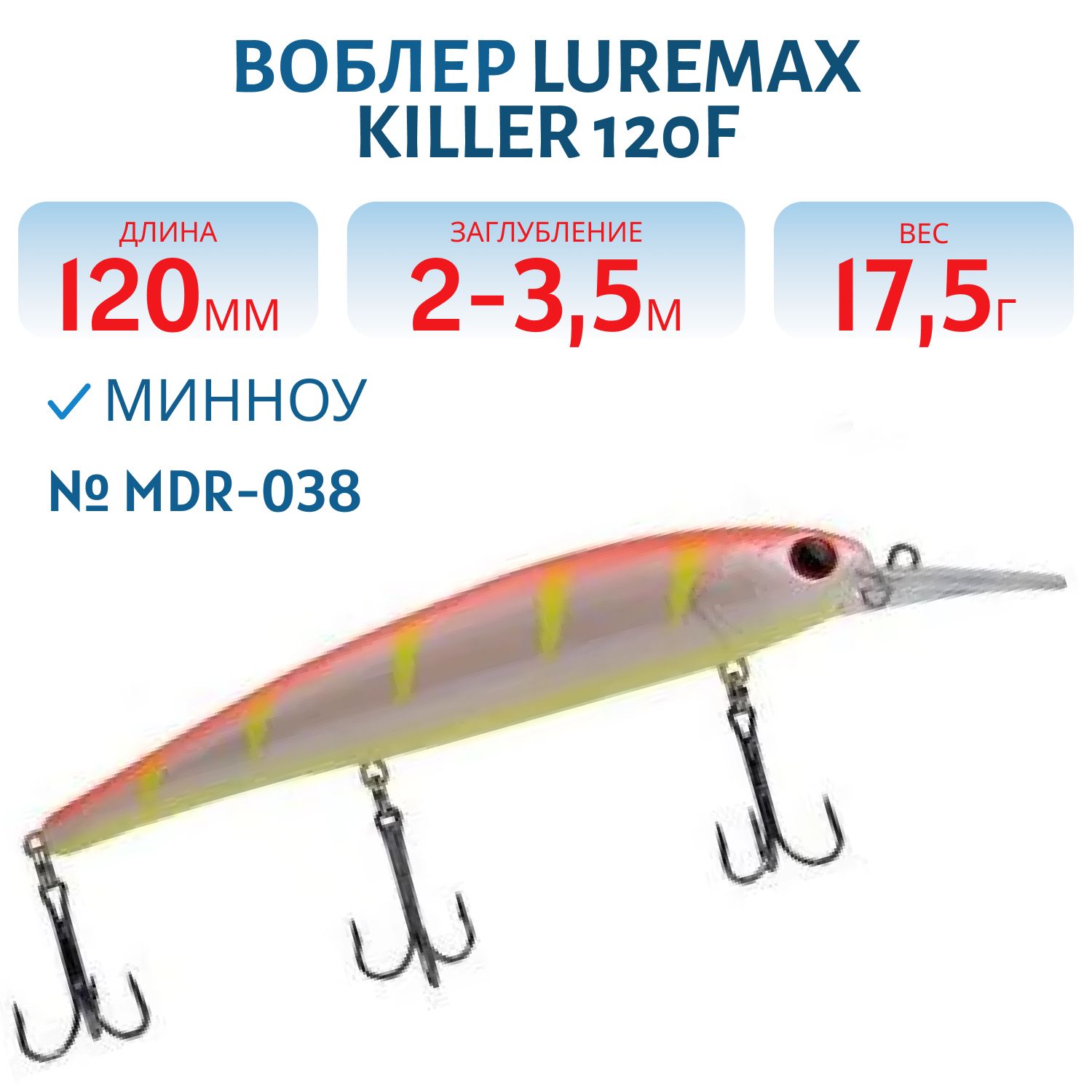 Воблер LureMax KILLER 120F MDR-038 17, 5 г. плавающий
