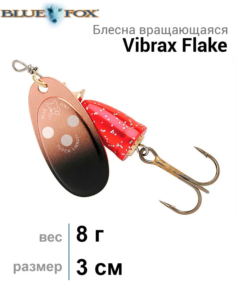 Блесна вращающаяся BLUE FOX Vibrax Flake 3 /CBRF/ 8 гр.