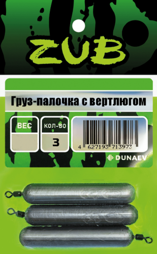 Груз-палочка с вертлюгом ZUB 22г. (упак. 3шт)