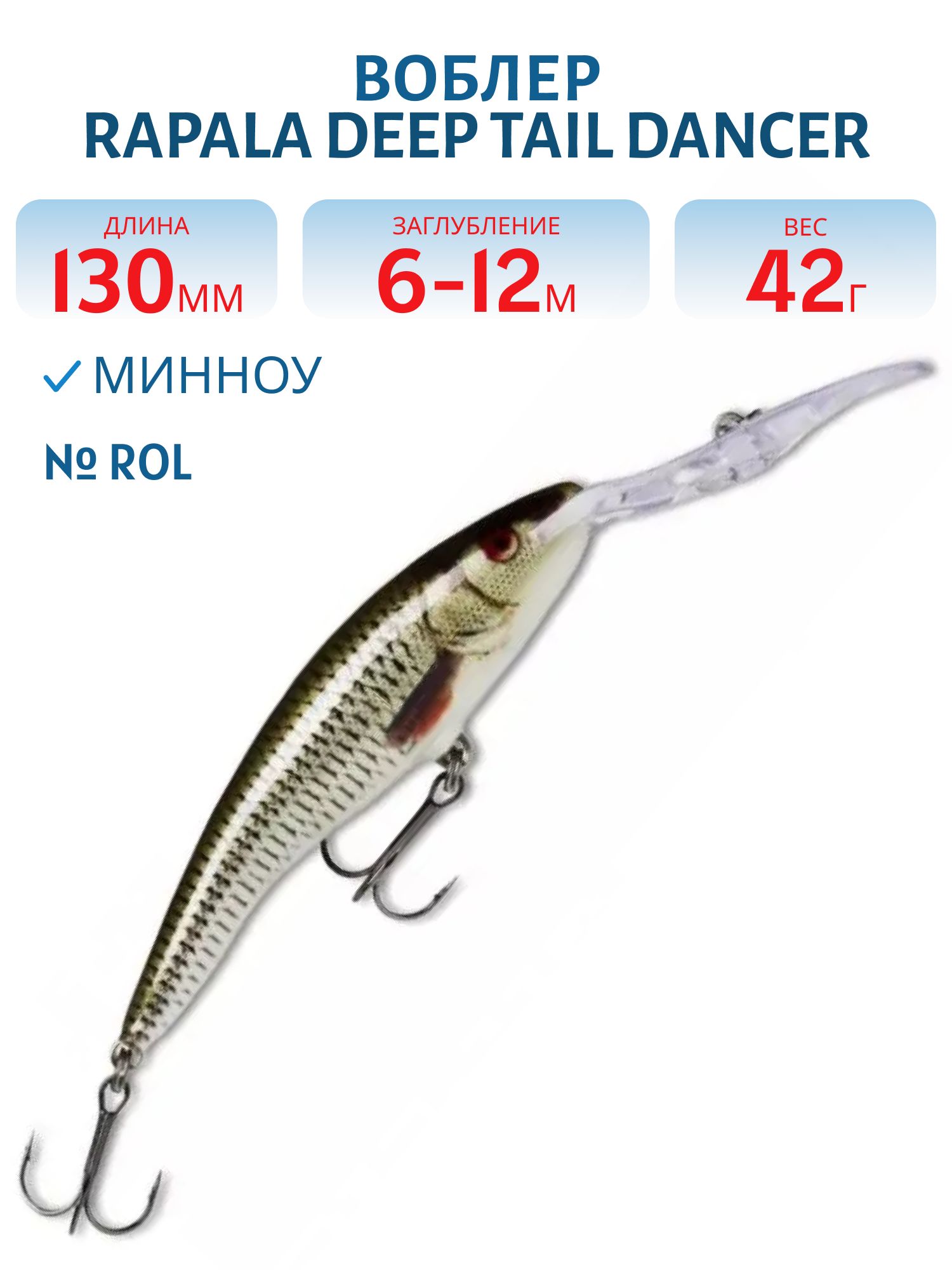 Воблер Rapala Deep Tail Dancer 13 /ROL