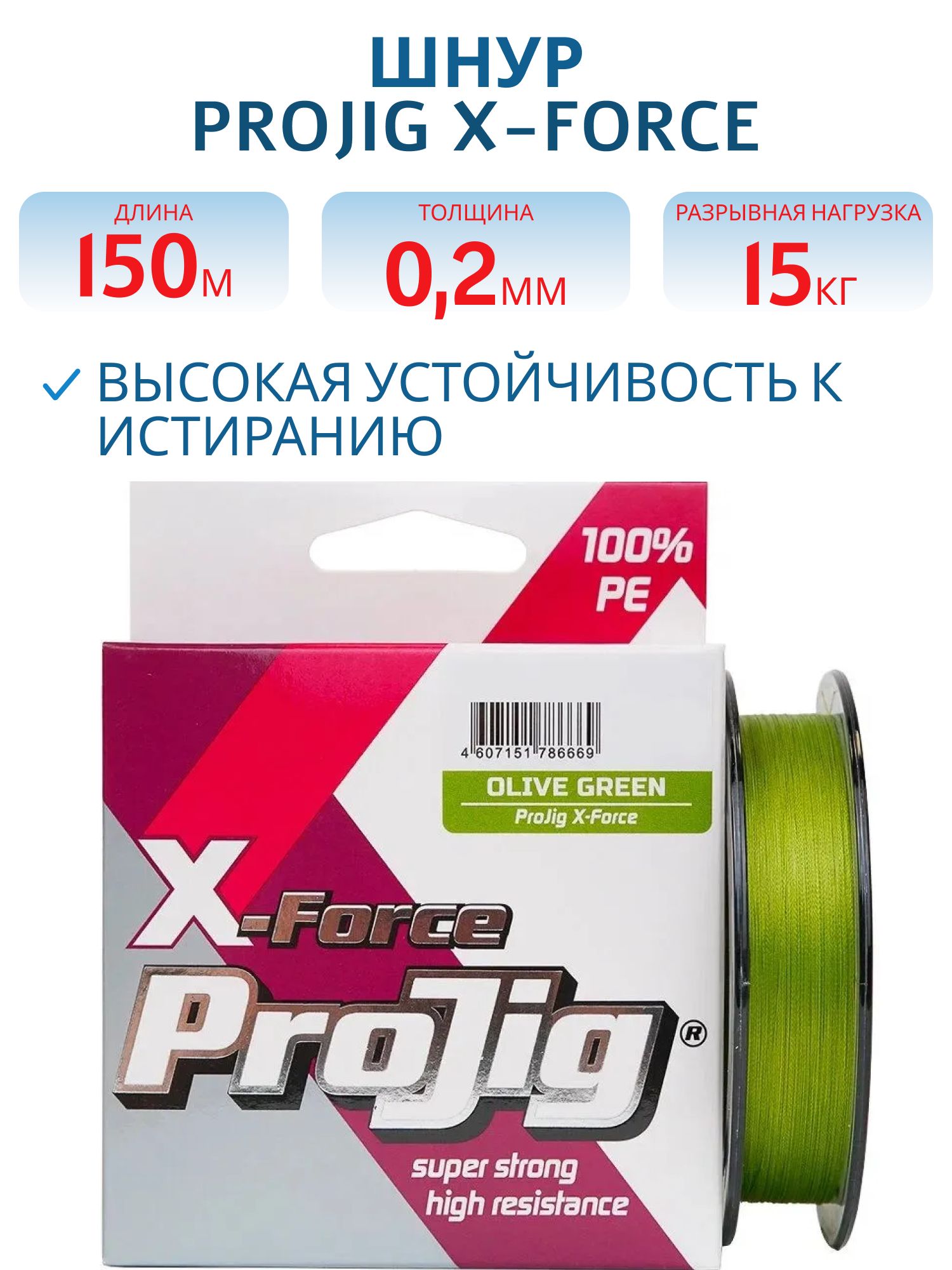 Шнур ProJig X-Force 0, 20мм 15, 0 кг 150м хаки