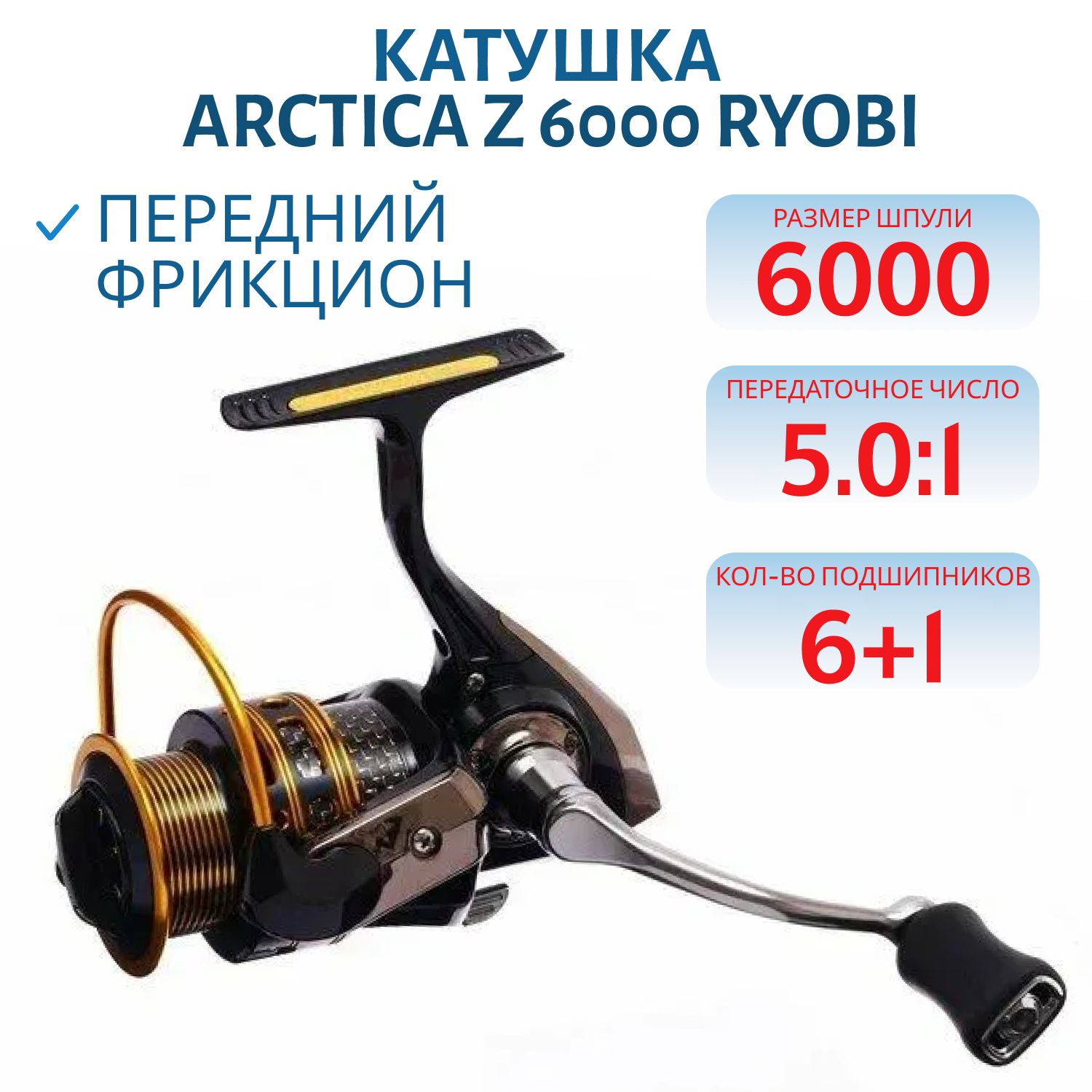 Катушка Arctica Z 6000 Ryobi