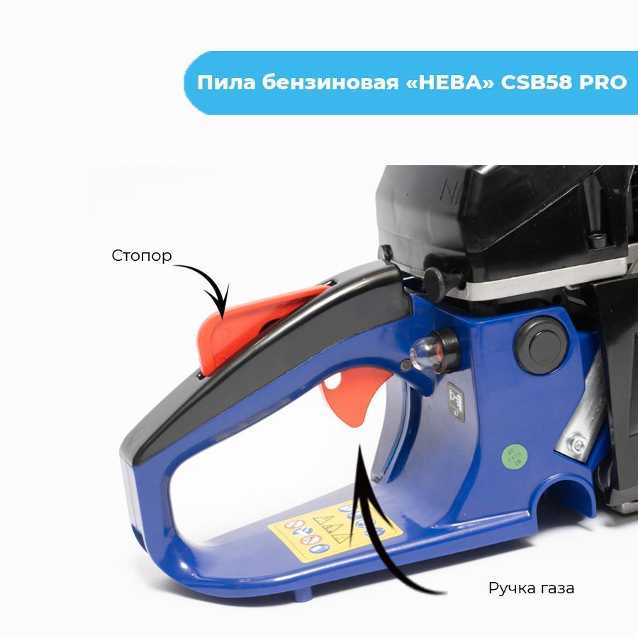 Бензопила "НЕВА" CSB58 PRO (2, 4кВт/3, 26л.с,  шаг 0, 325",  объем 54.5 см³,  5, 2кг)