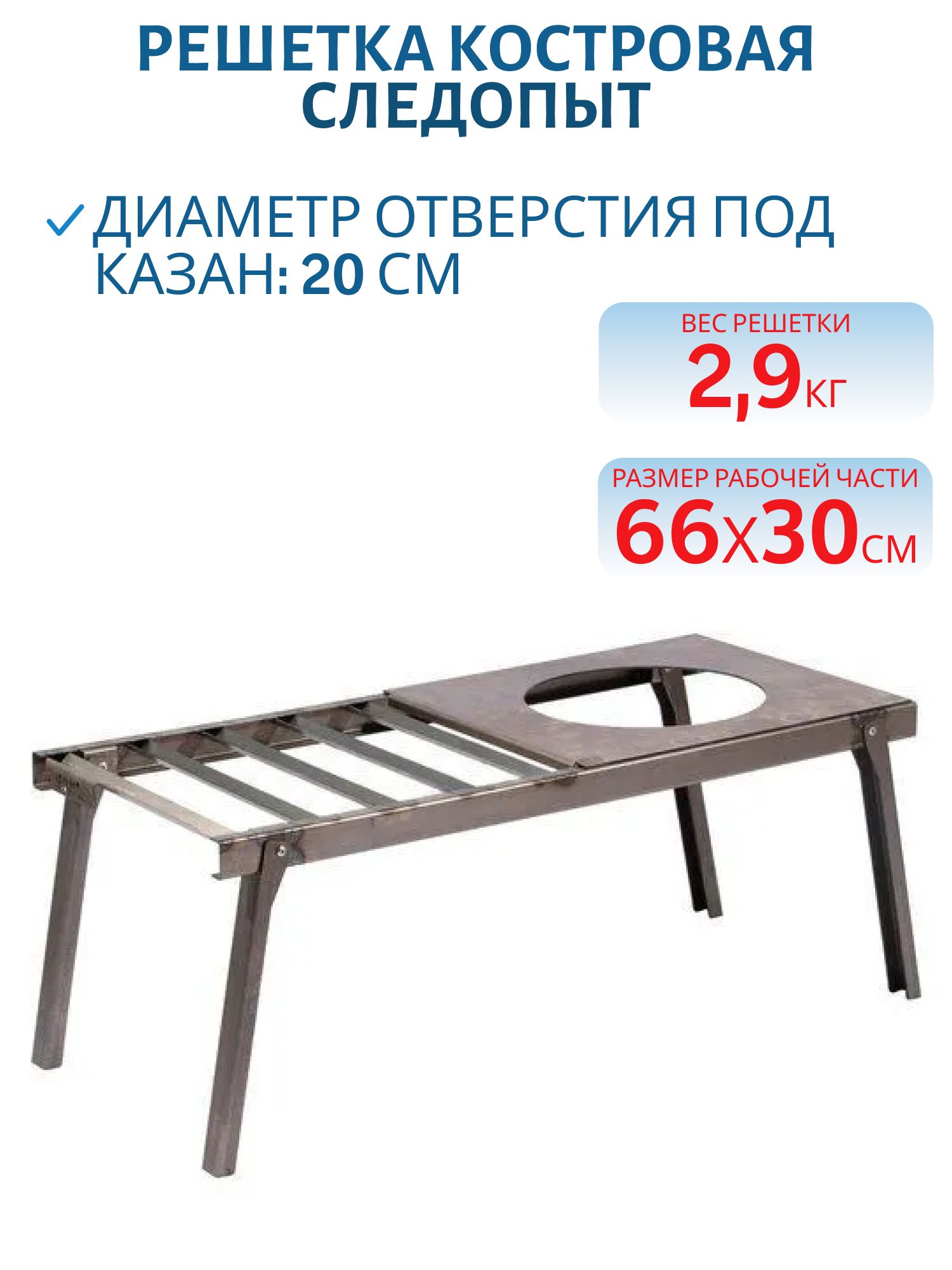 Решетка костровая "Следопыт" с подставкой под казан,  усиленная,  в сумке