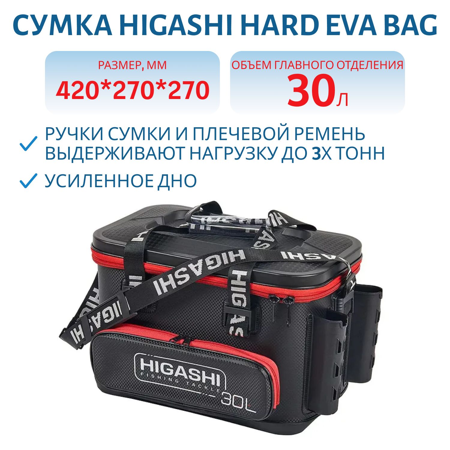 Сумка HIGASHI Hard Eva Bag 30L