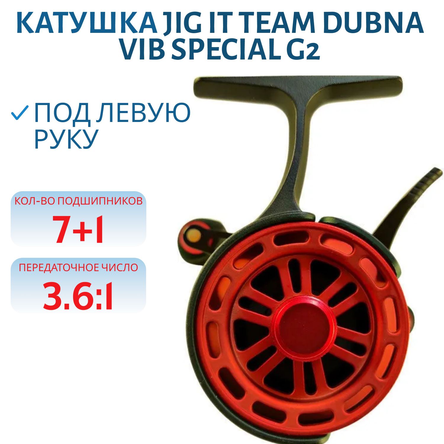 Катушка зимняя Jig It Team Dubna Vib Special G2,  left hand